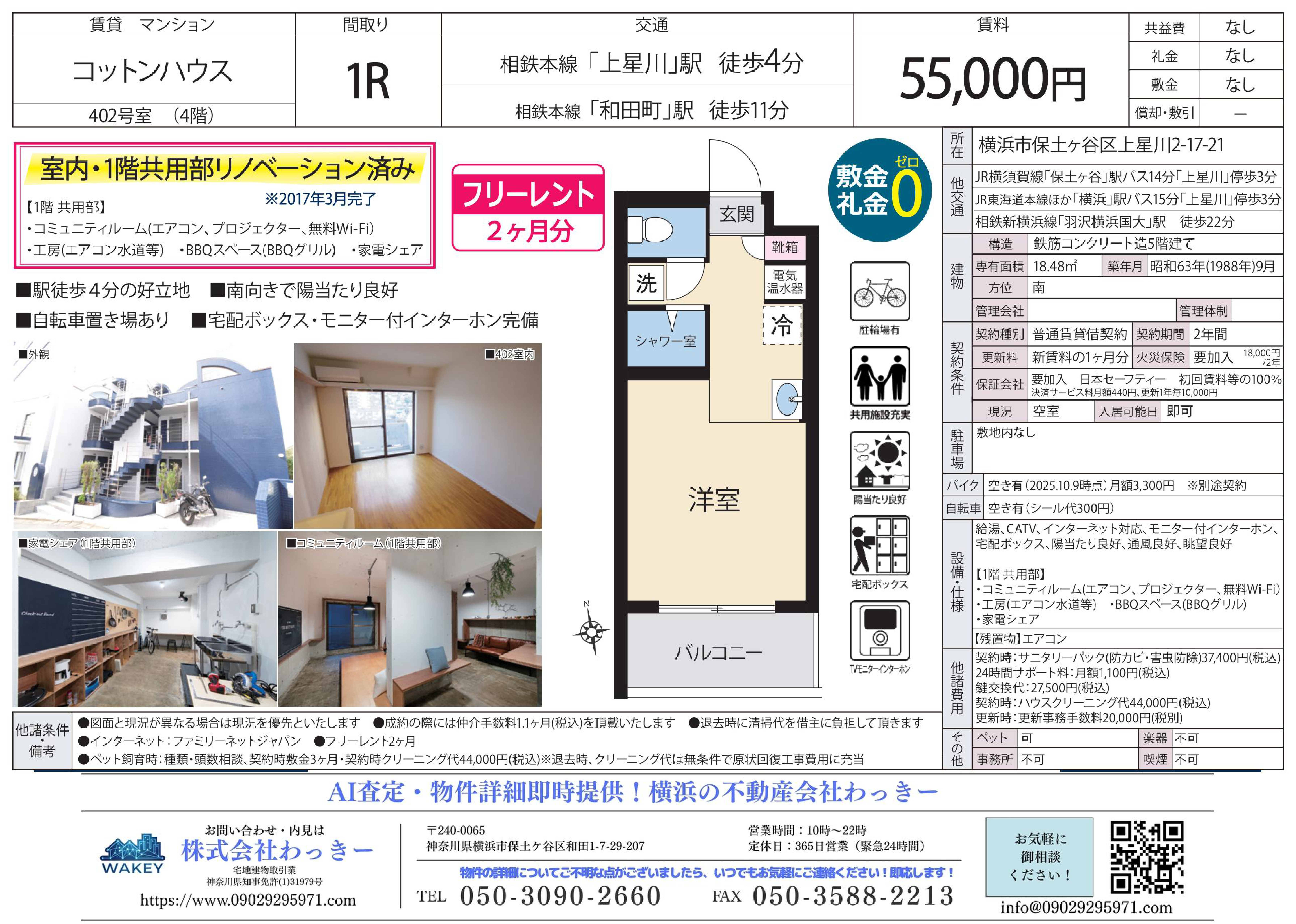 コットンハウス