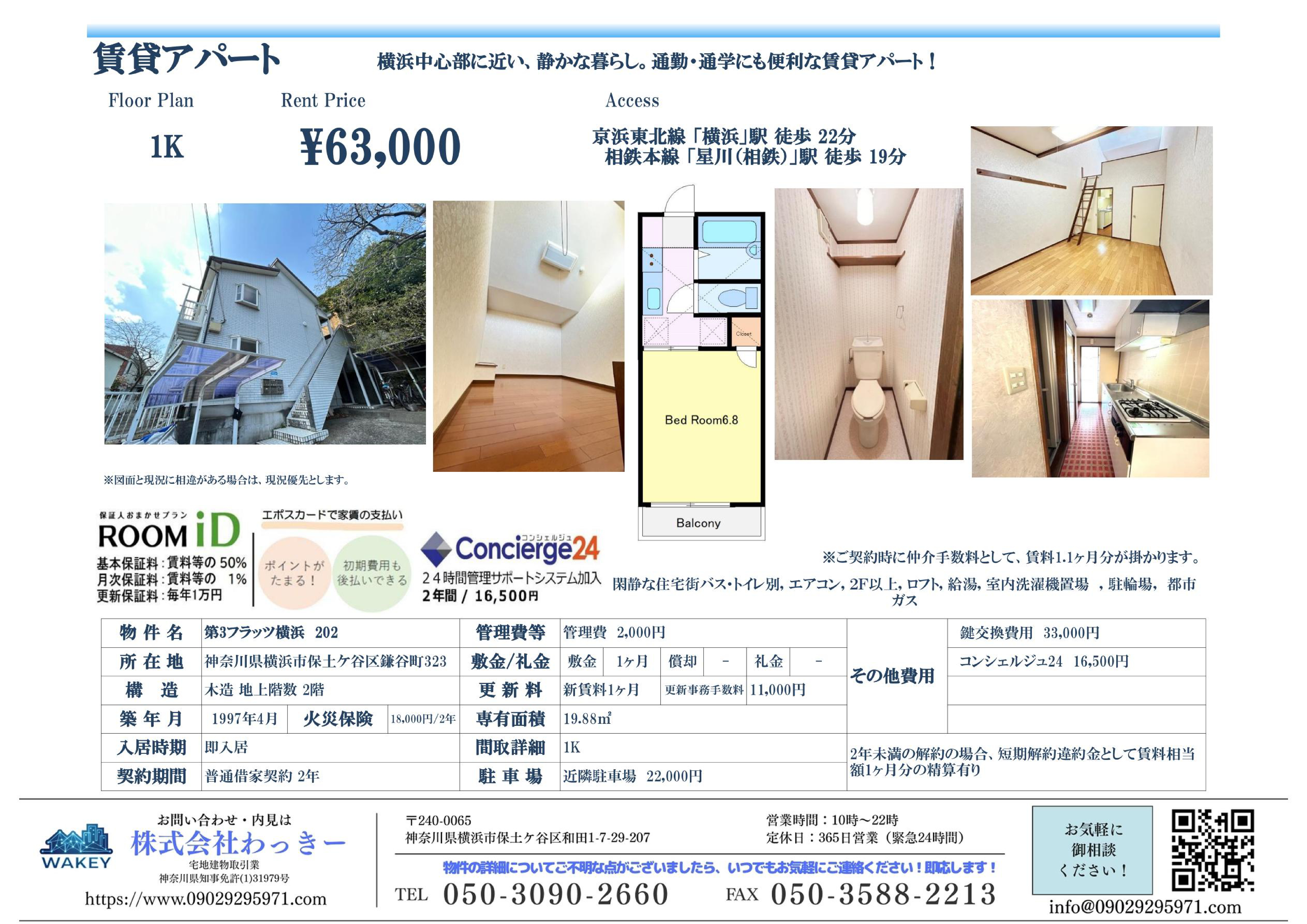 第３フラッツ横浜