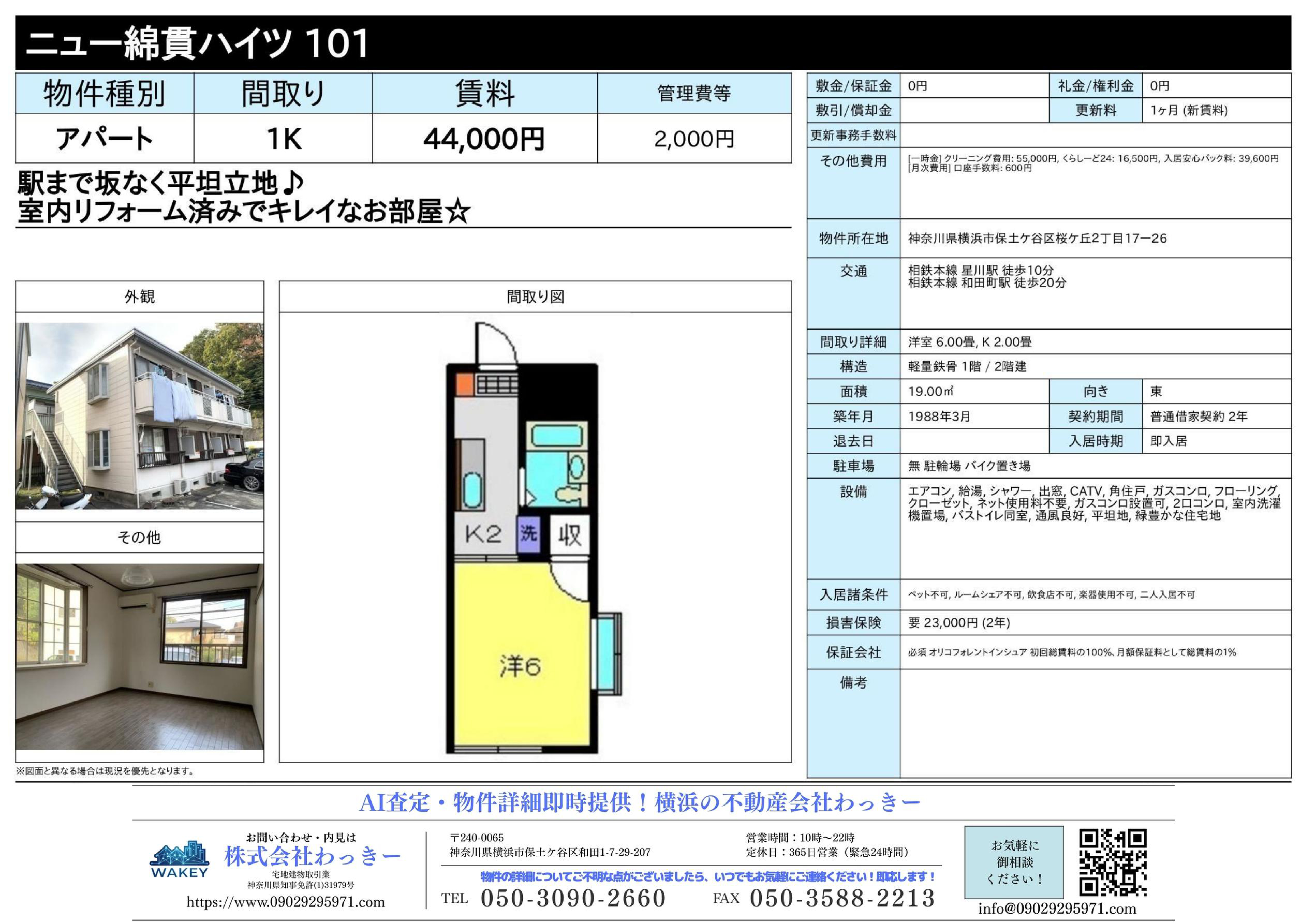 ニュー綿貫ハイツ