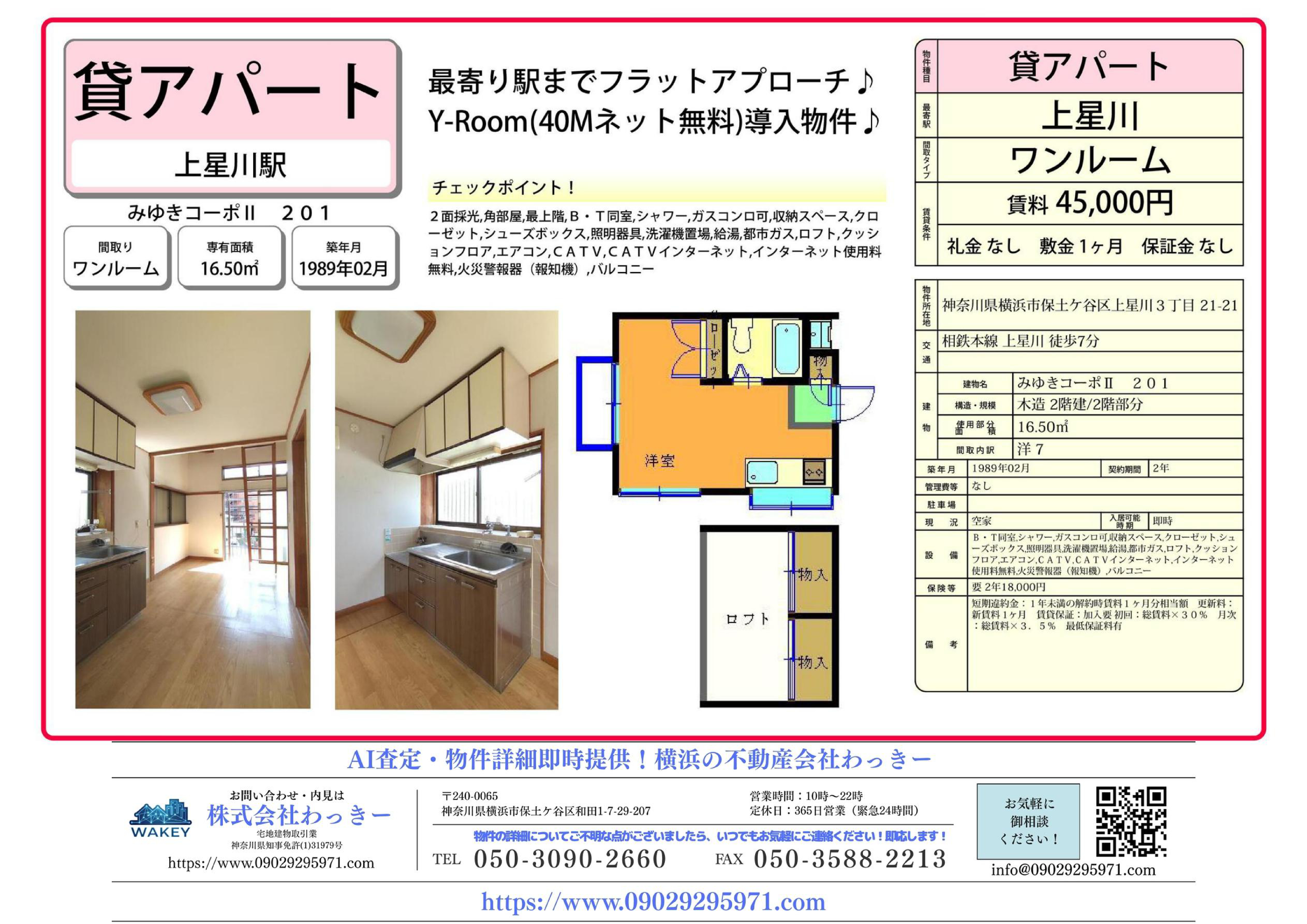 みゆきコーポⅡ