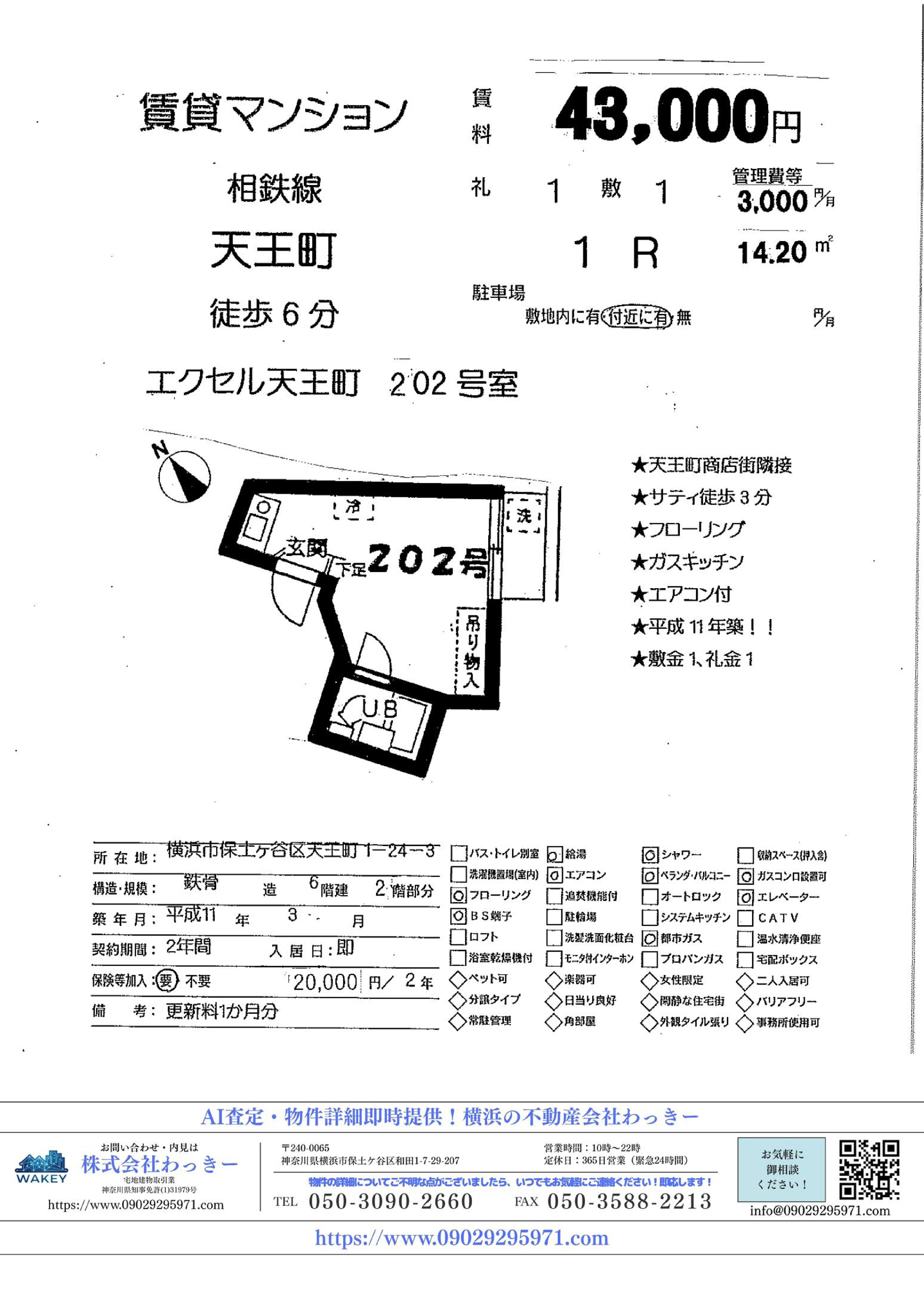 エクセル天王町