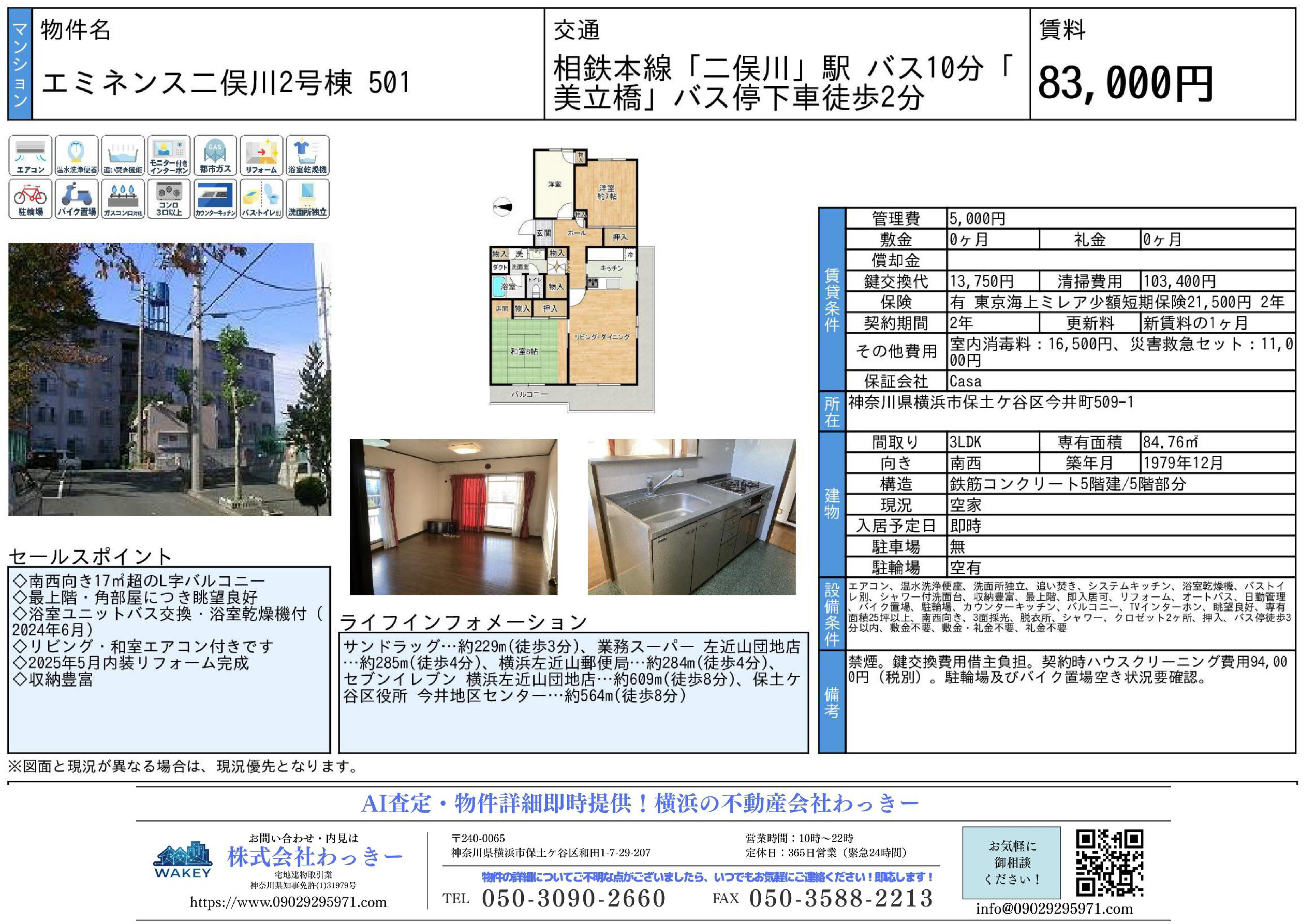 エミネンス⼆俣川２号棟