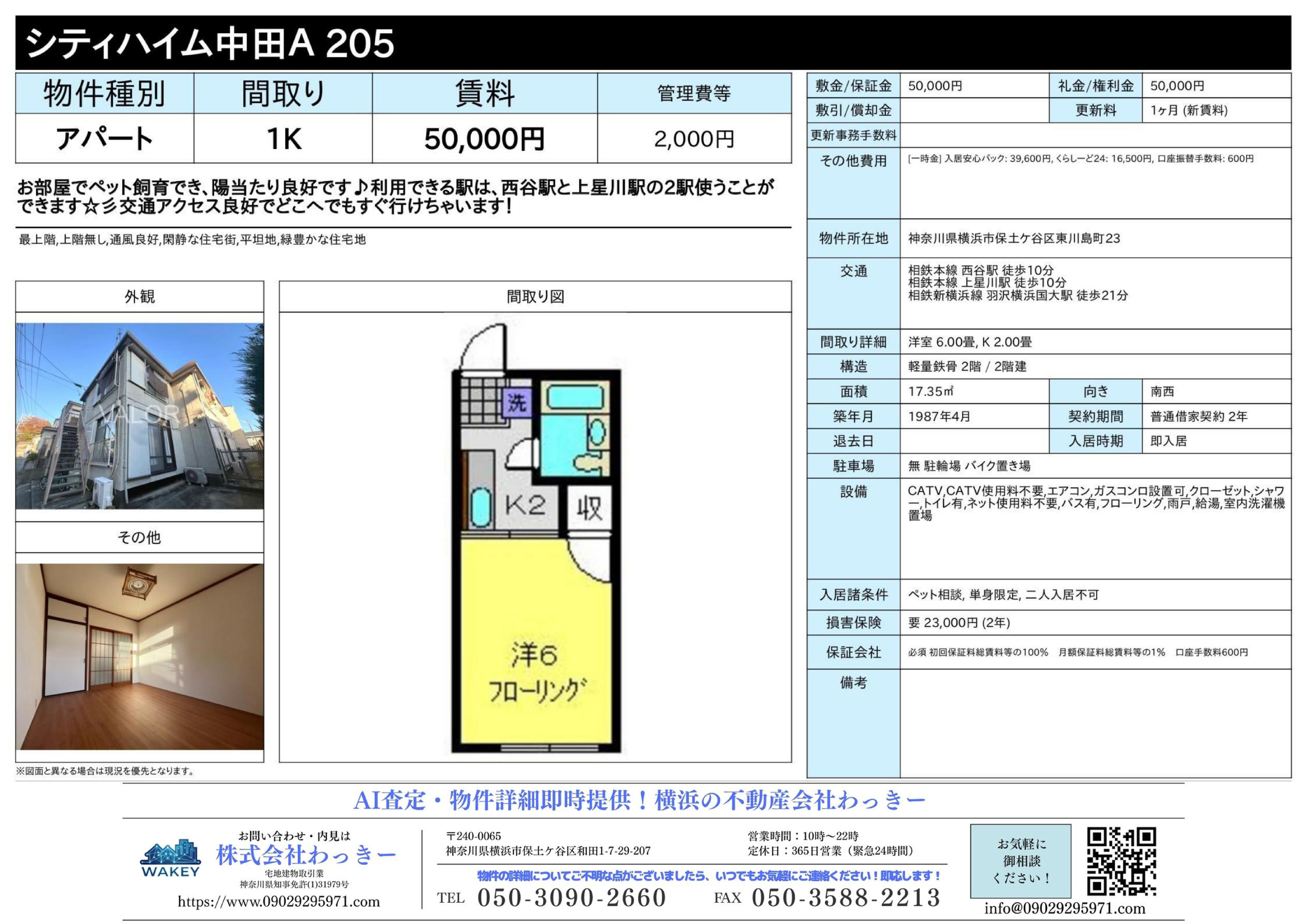 シティハイム中田Ａ