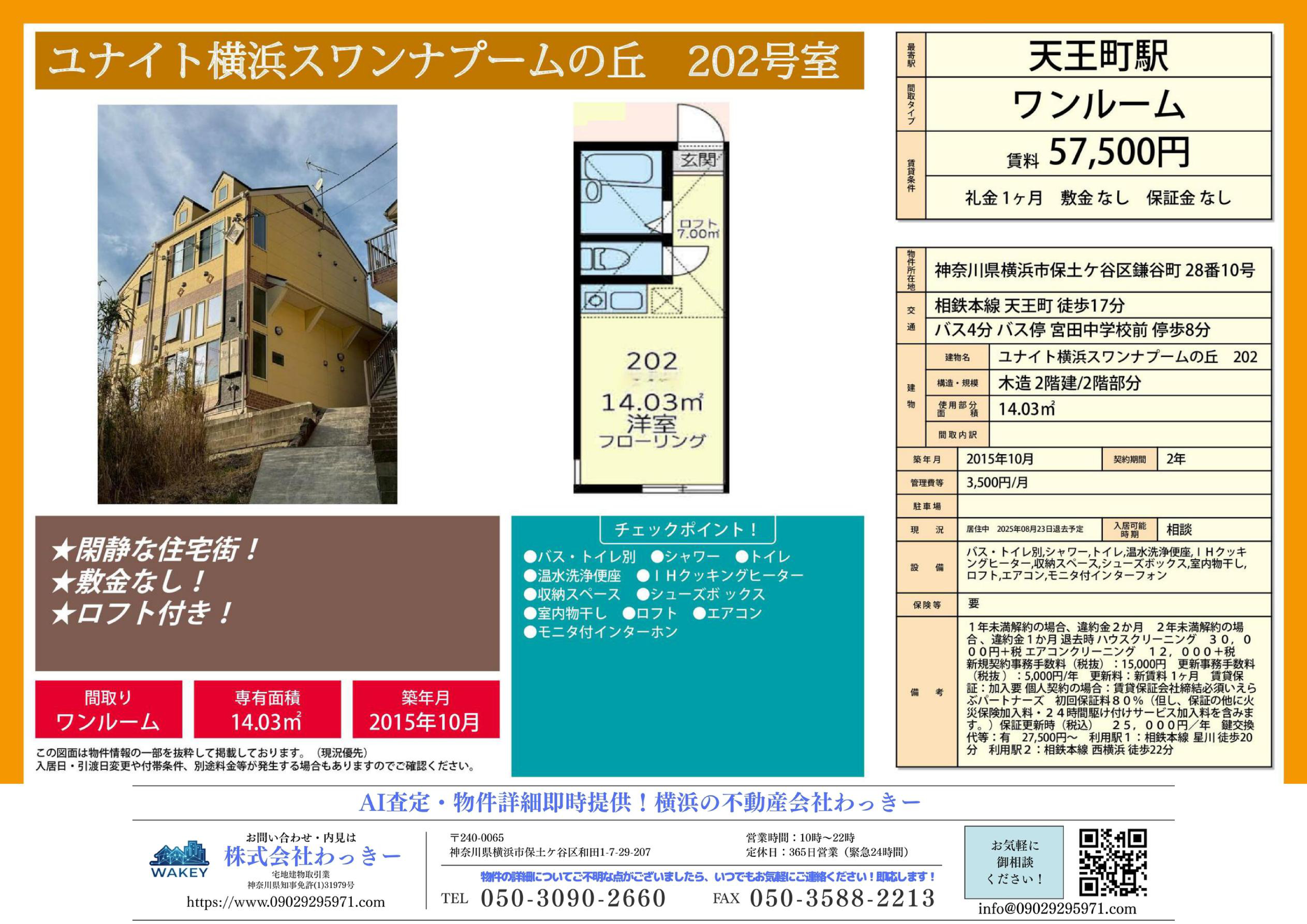 ユナイト横浜スワンナプームの丘