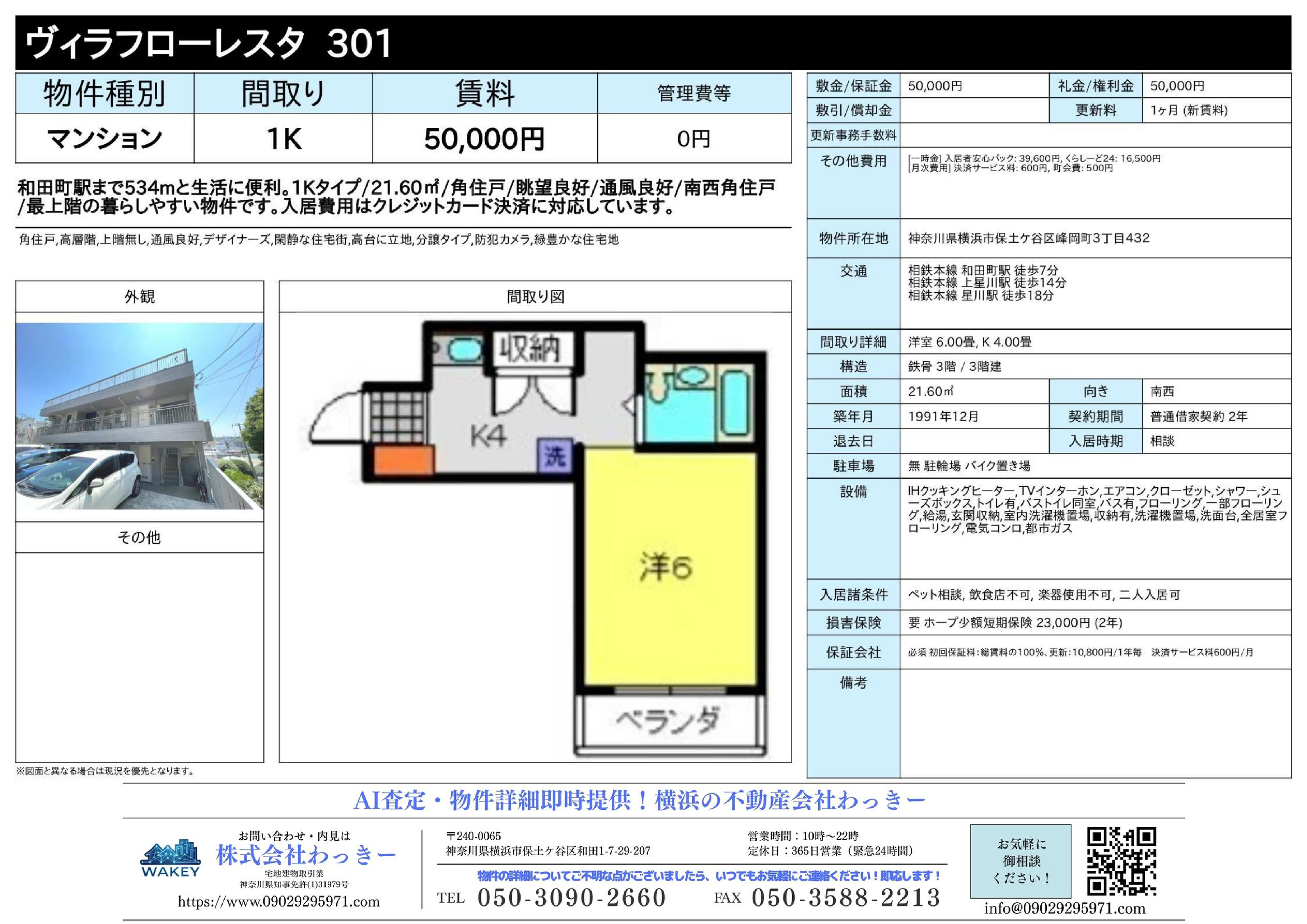 ヴィラフローレスタ
