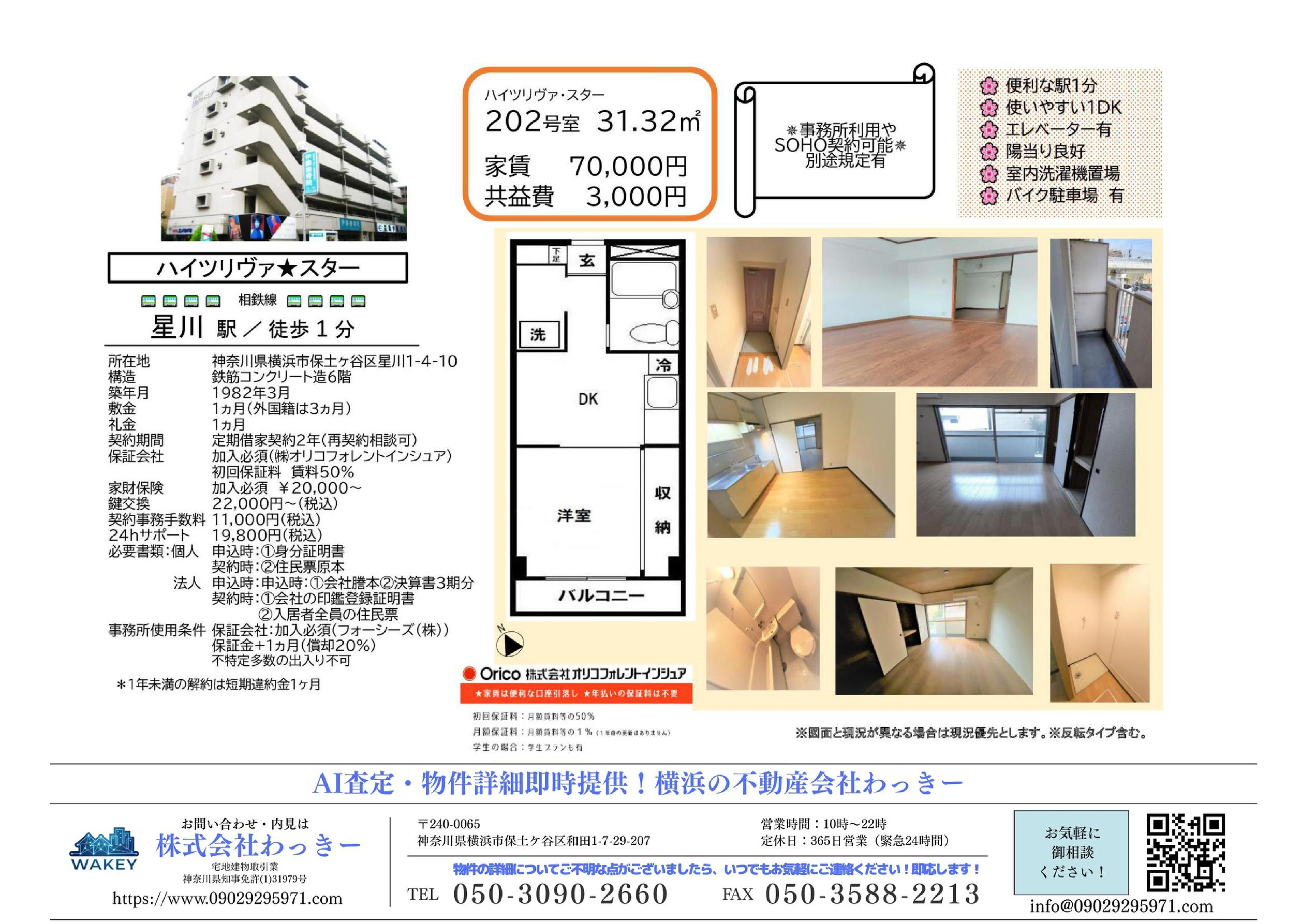 ハイツリヴァ・スター