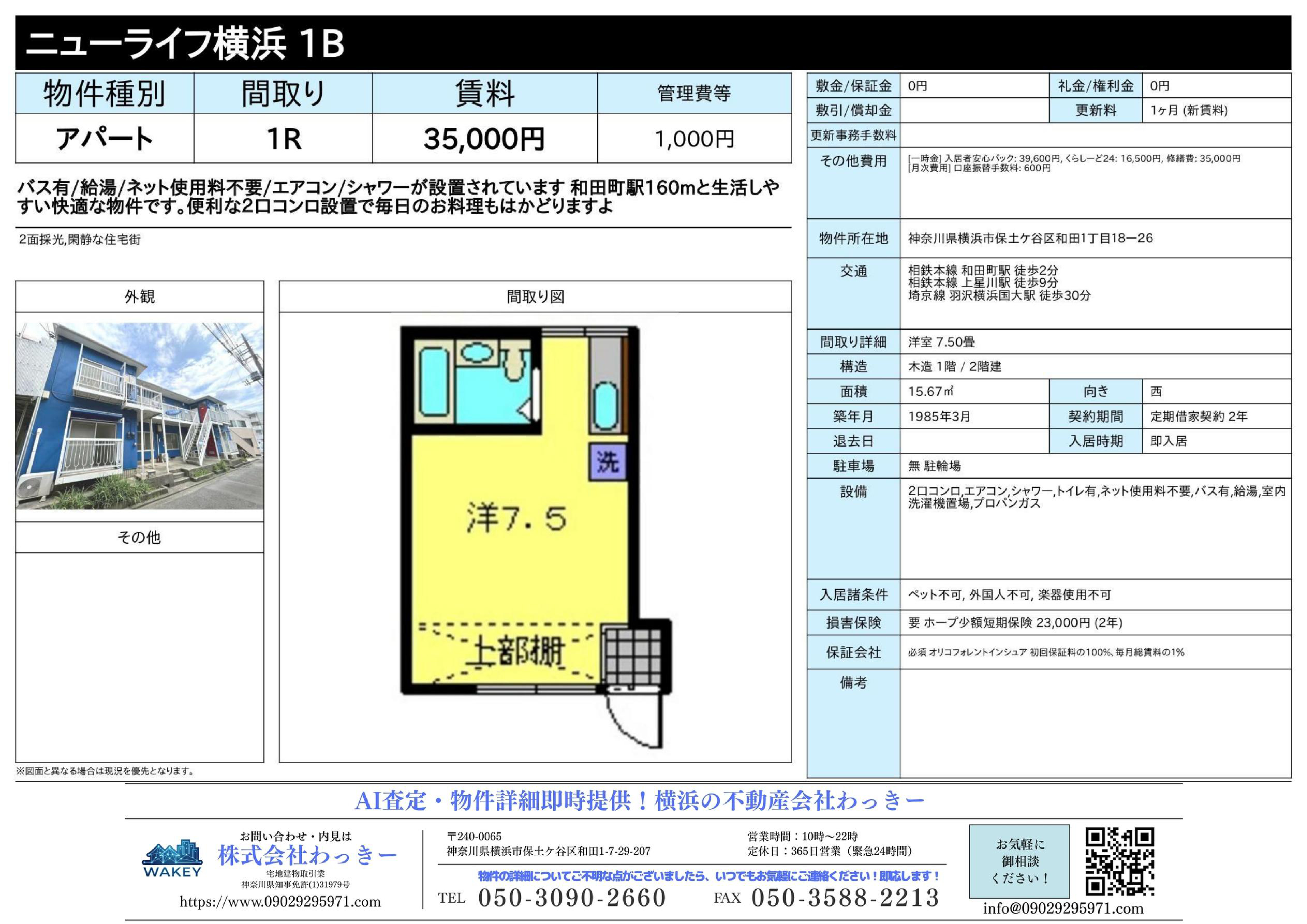 ニューライフ横浜