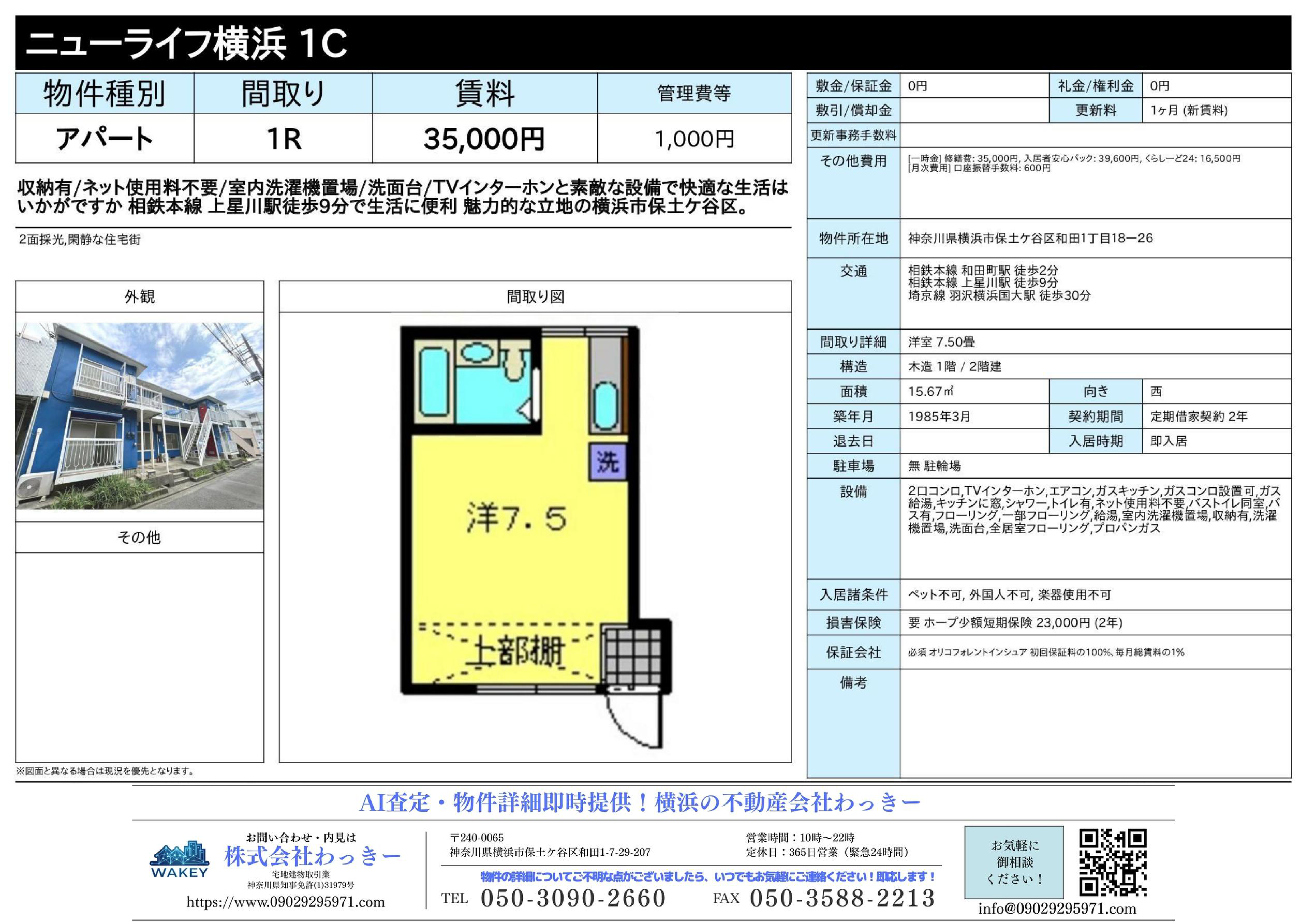 ニューライフ横浜
