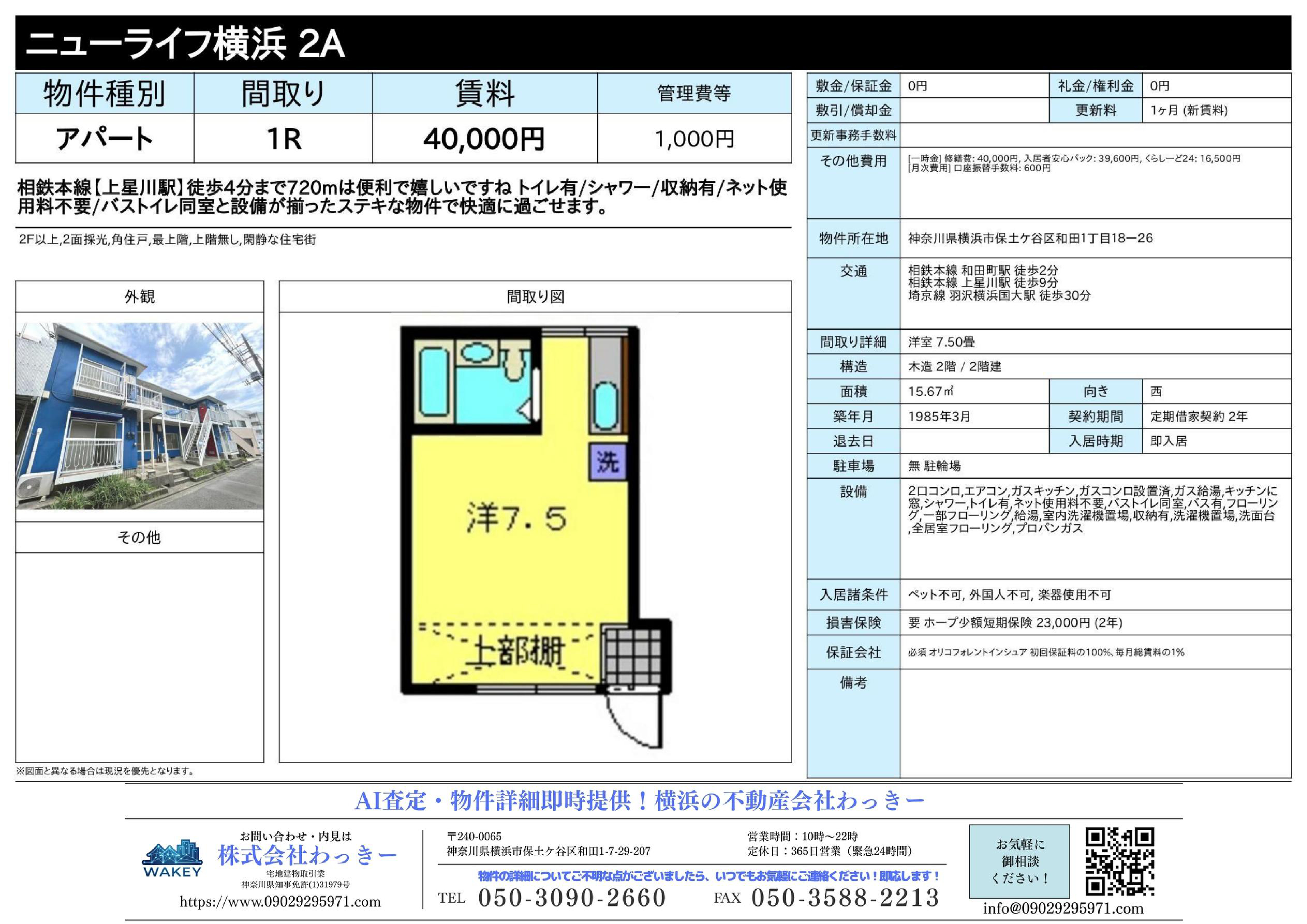 ニューライフ横浜