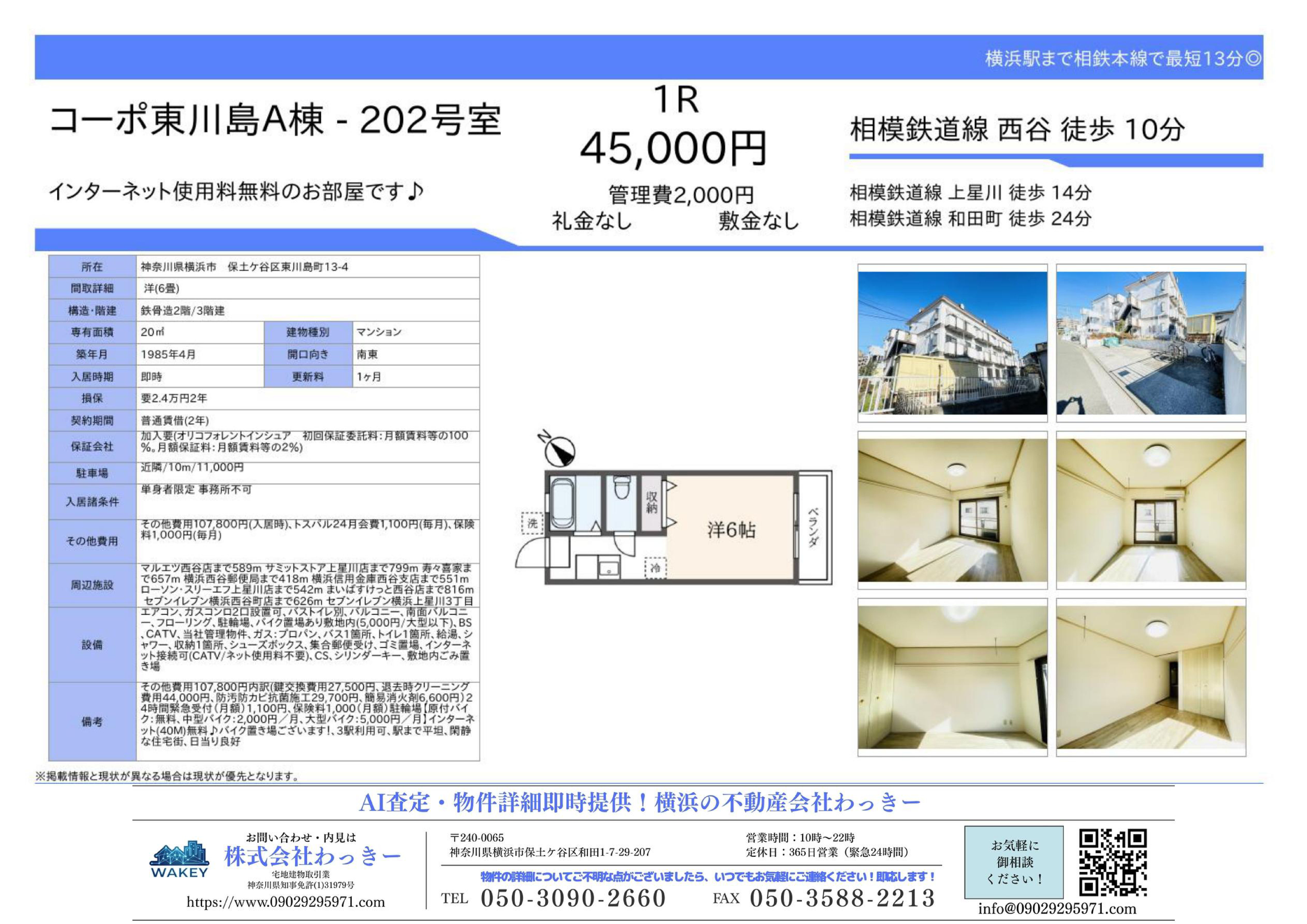 コーポ東川島Ａ棟