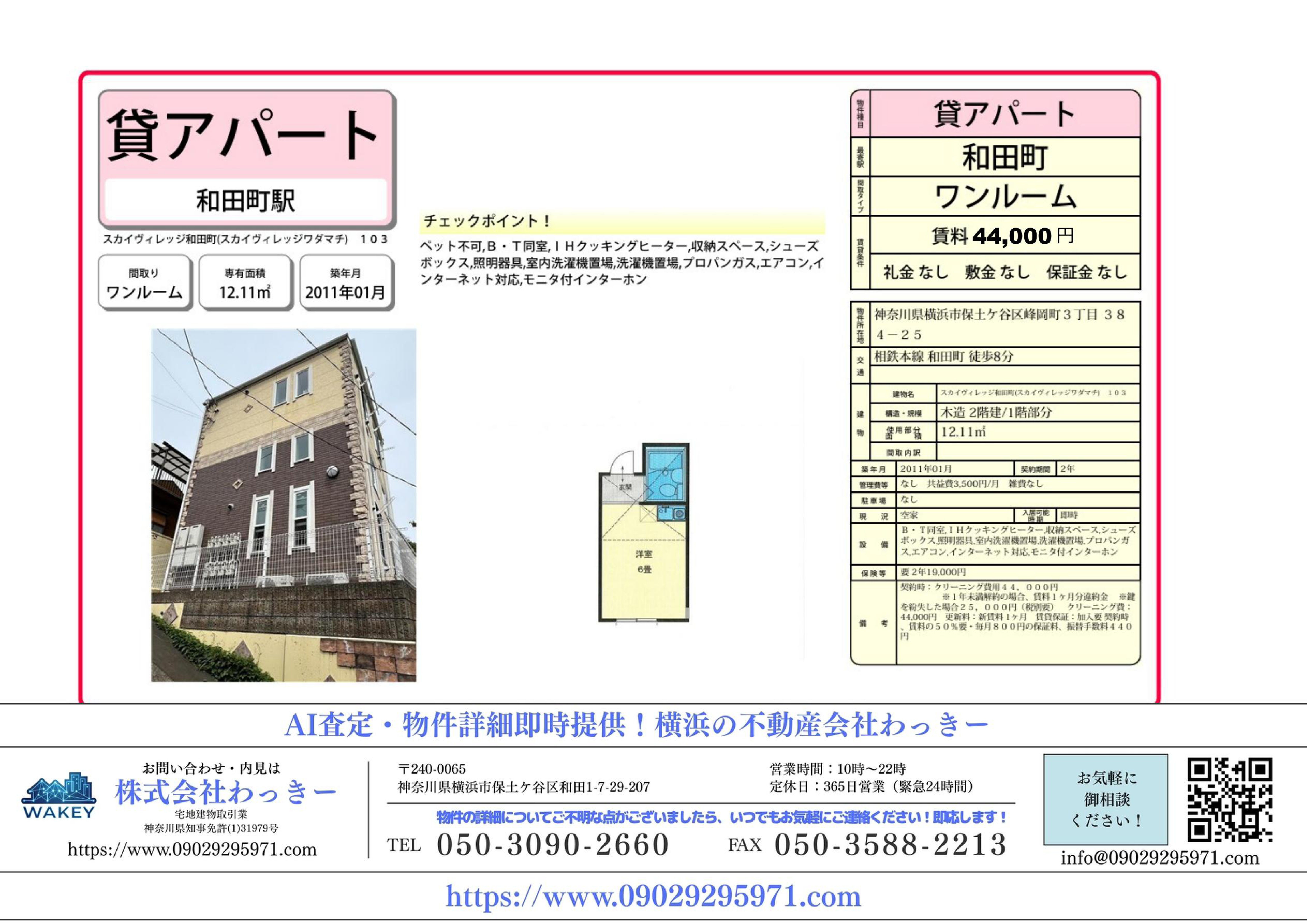 スカイヴィレッジ和⽥町