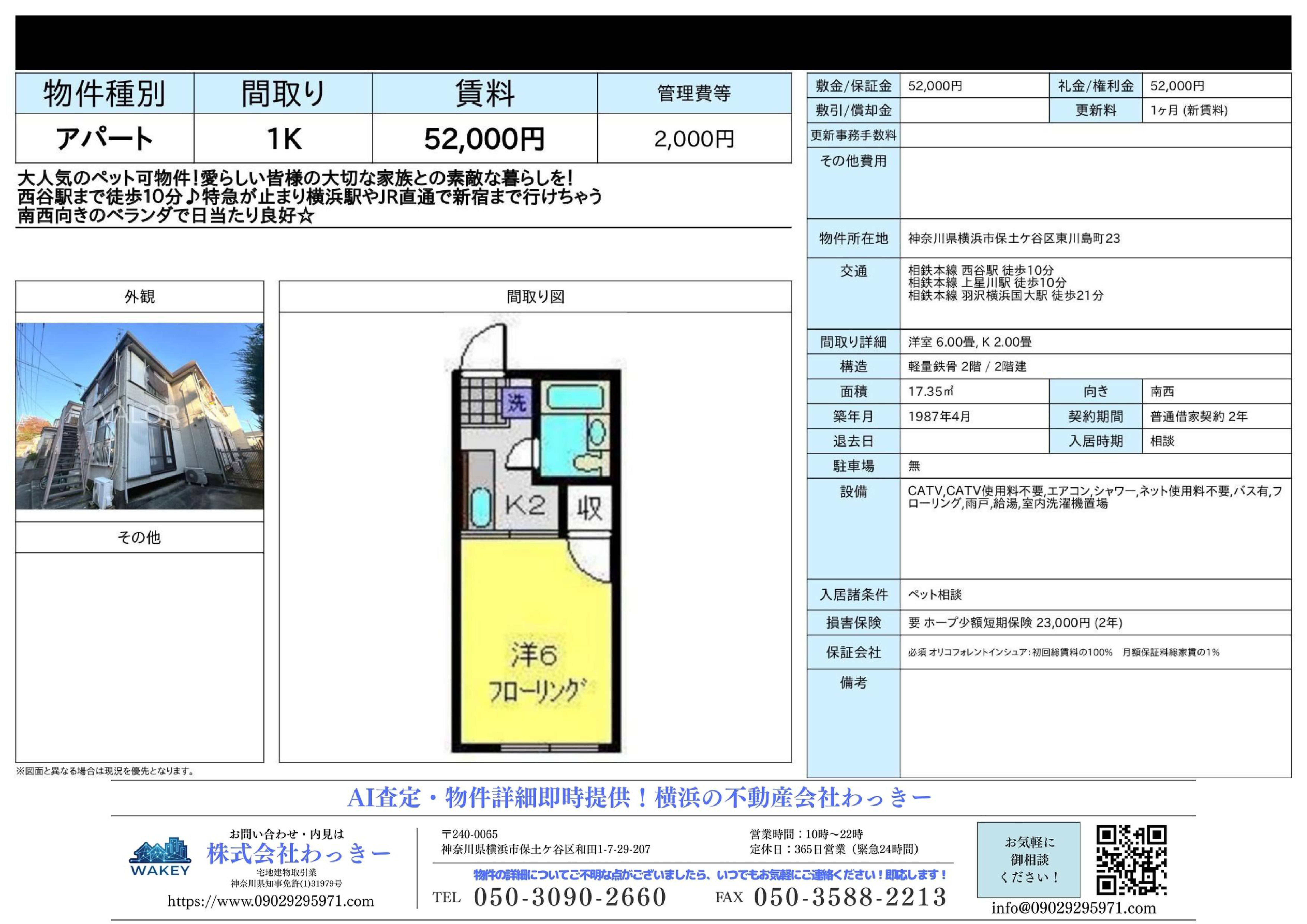 神奈川県横浜市保土ケ谷区東川島町２３