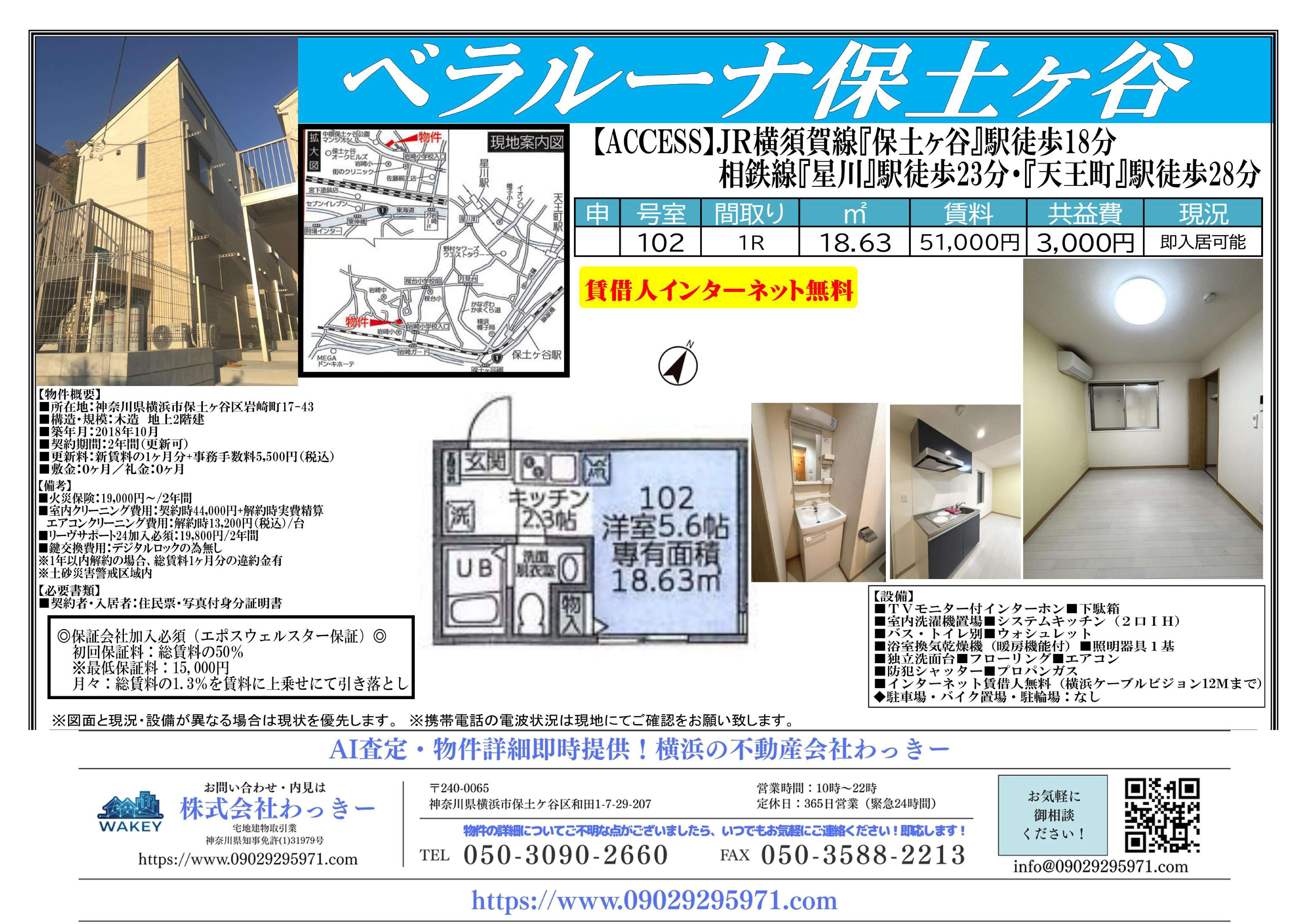 ベラルーナ保土ヶ谷