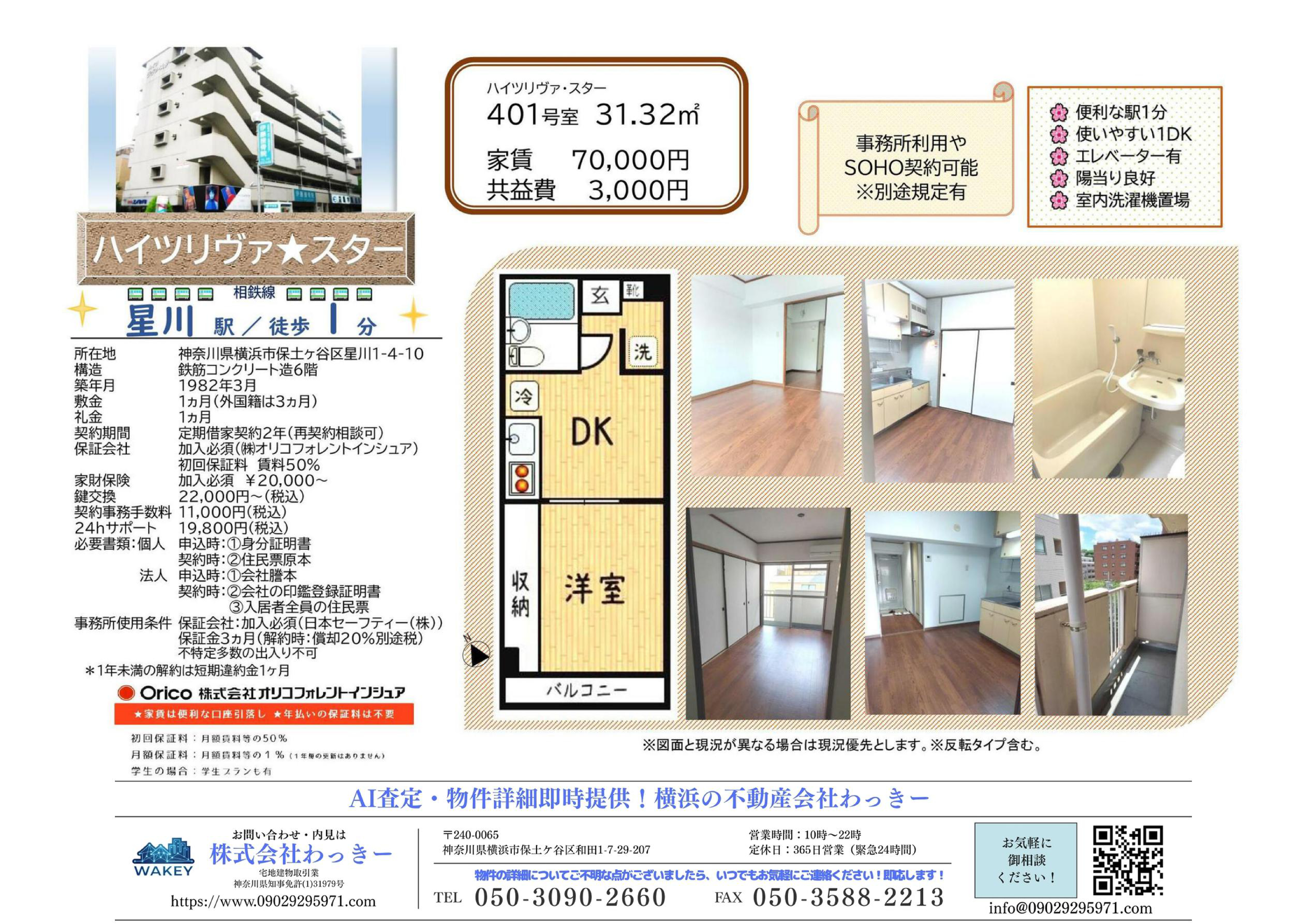 ハイツリヴァ・スター