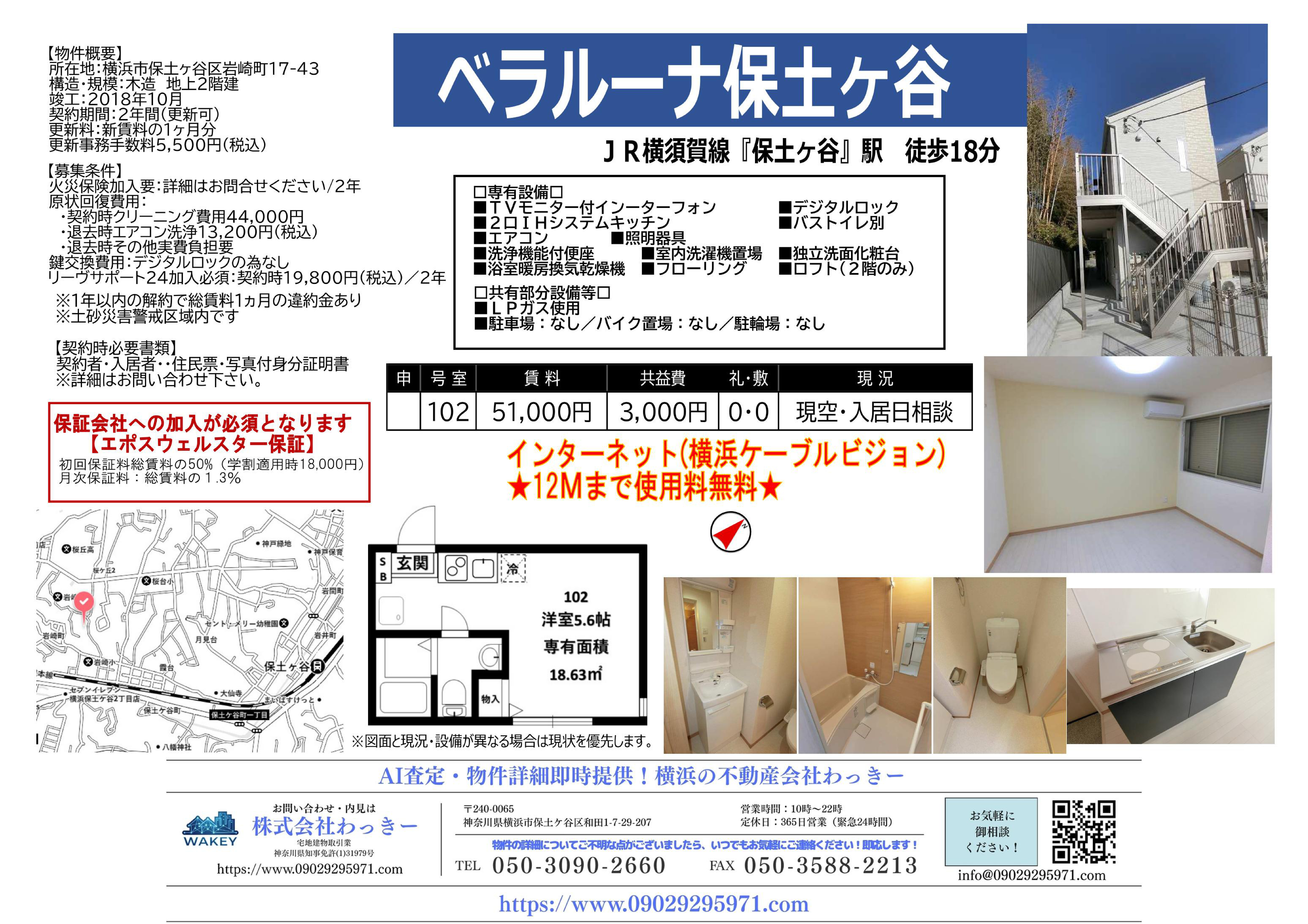 ベラルーナ保土ヶ谷