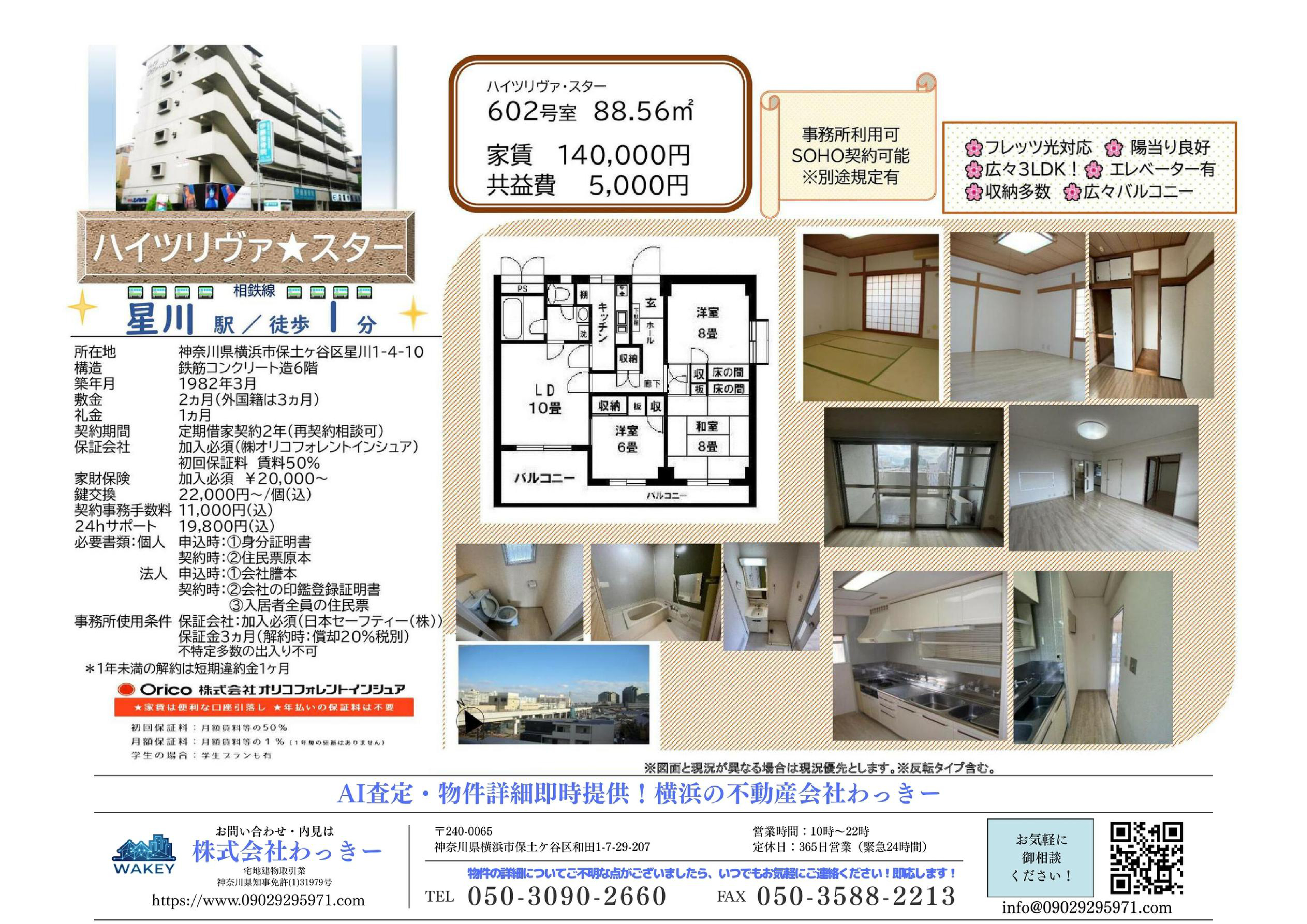 ハイツリヴァ・スター