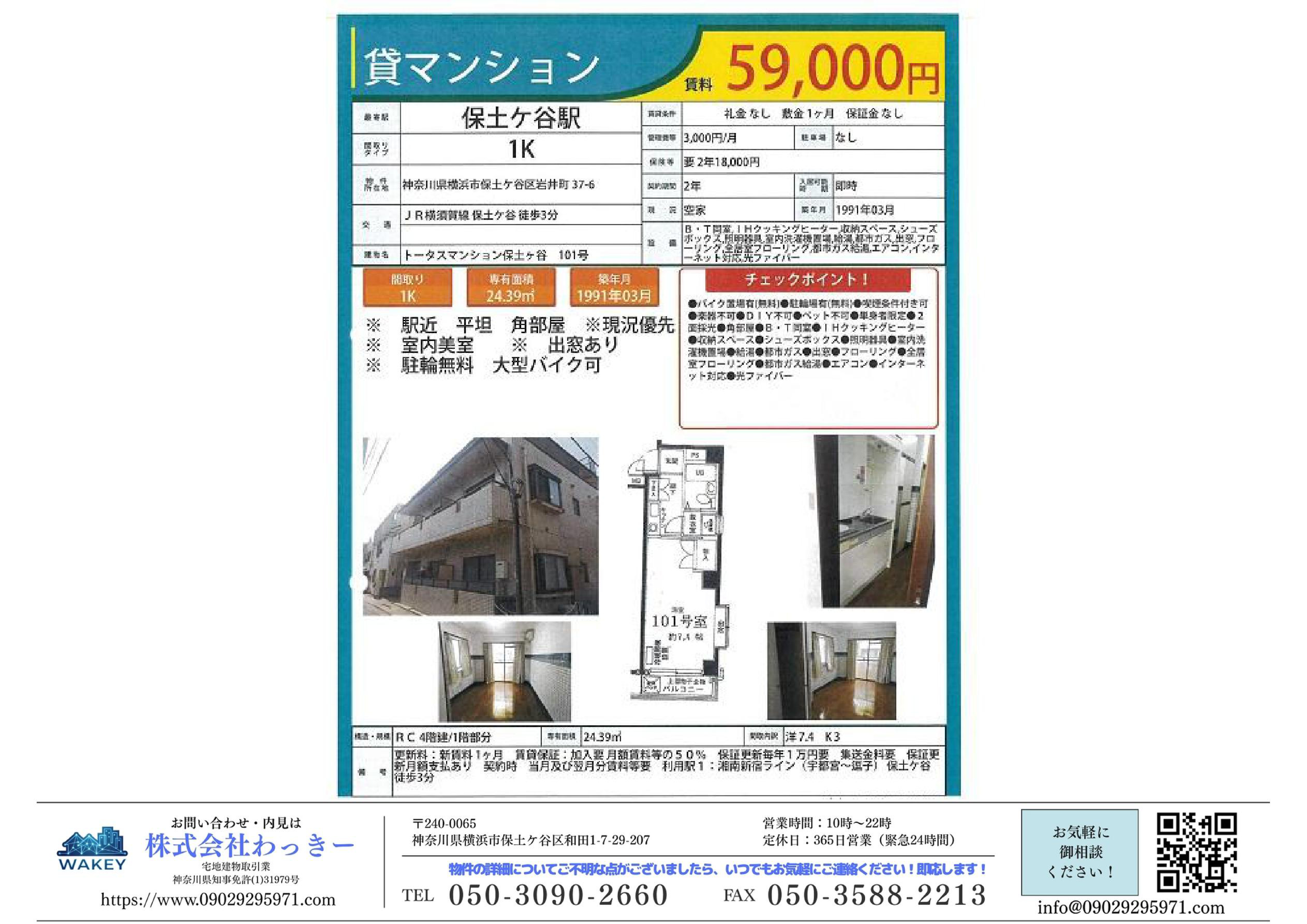 トータスマンション保土ヶ谷