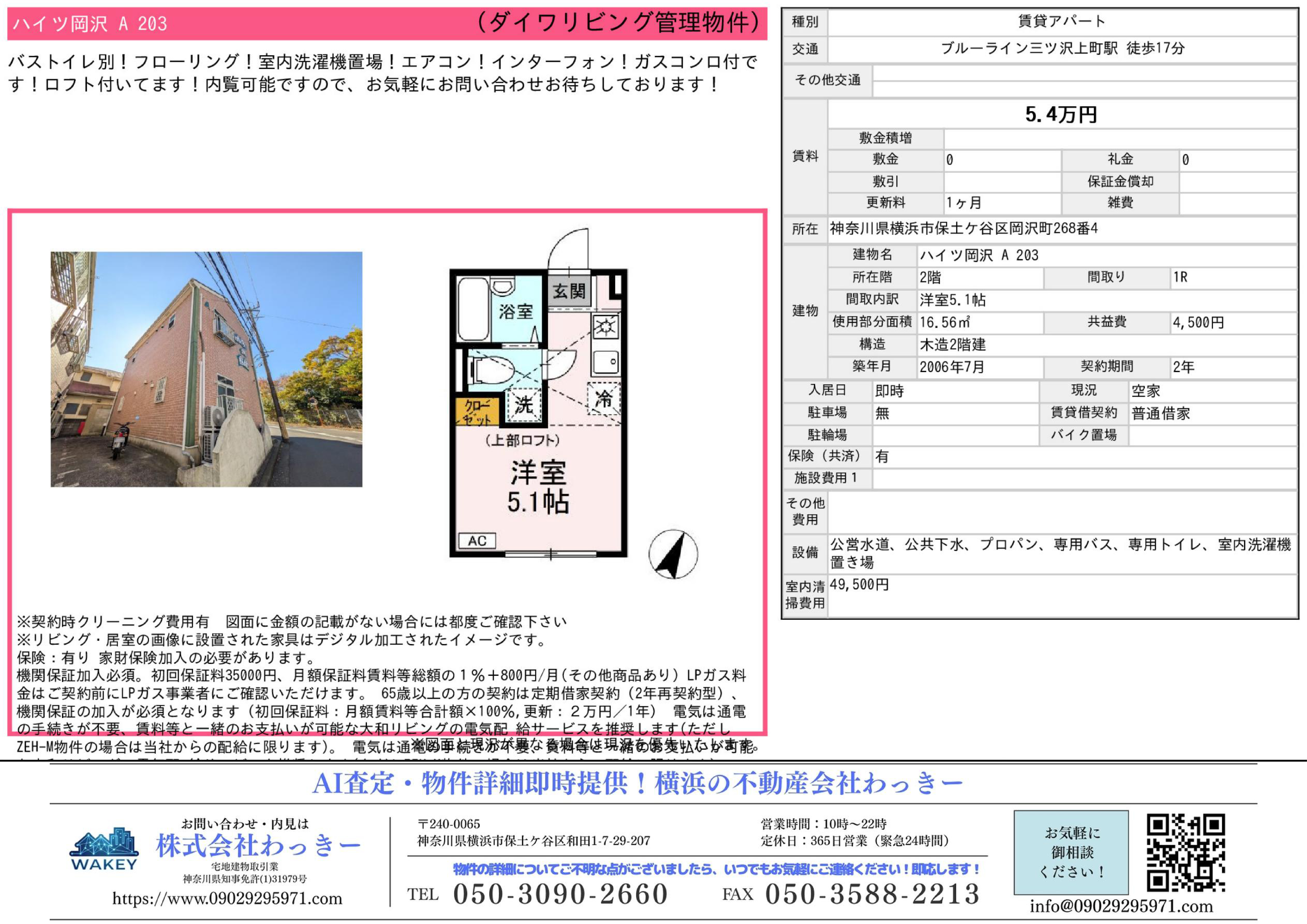 神奈川県横浜市保土ケ谷区岡沢町
