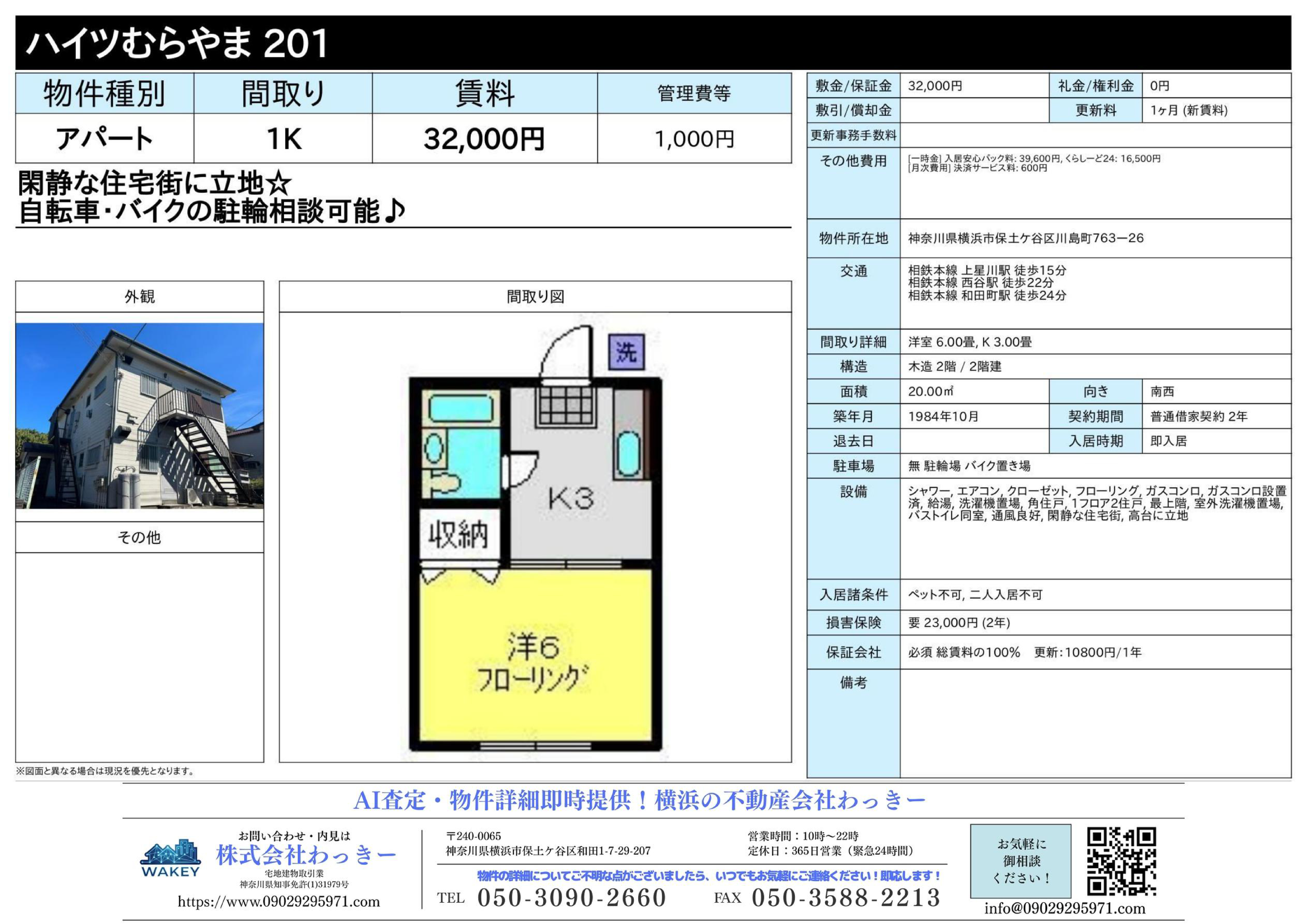 ハイツむらやま