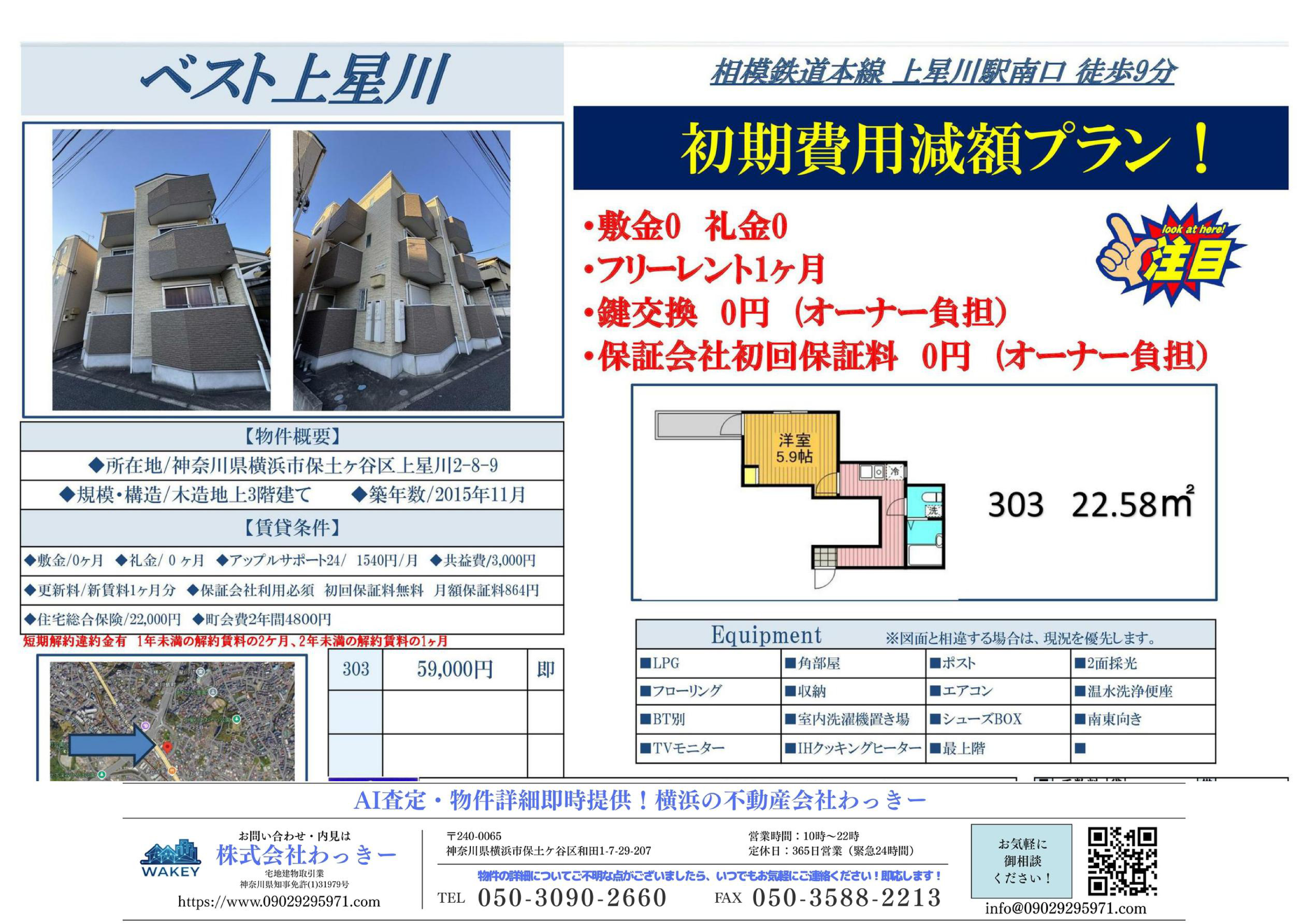 神奈川県横浜市保土ケ谷区上星川２丁目８－９