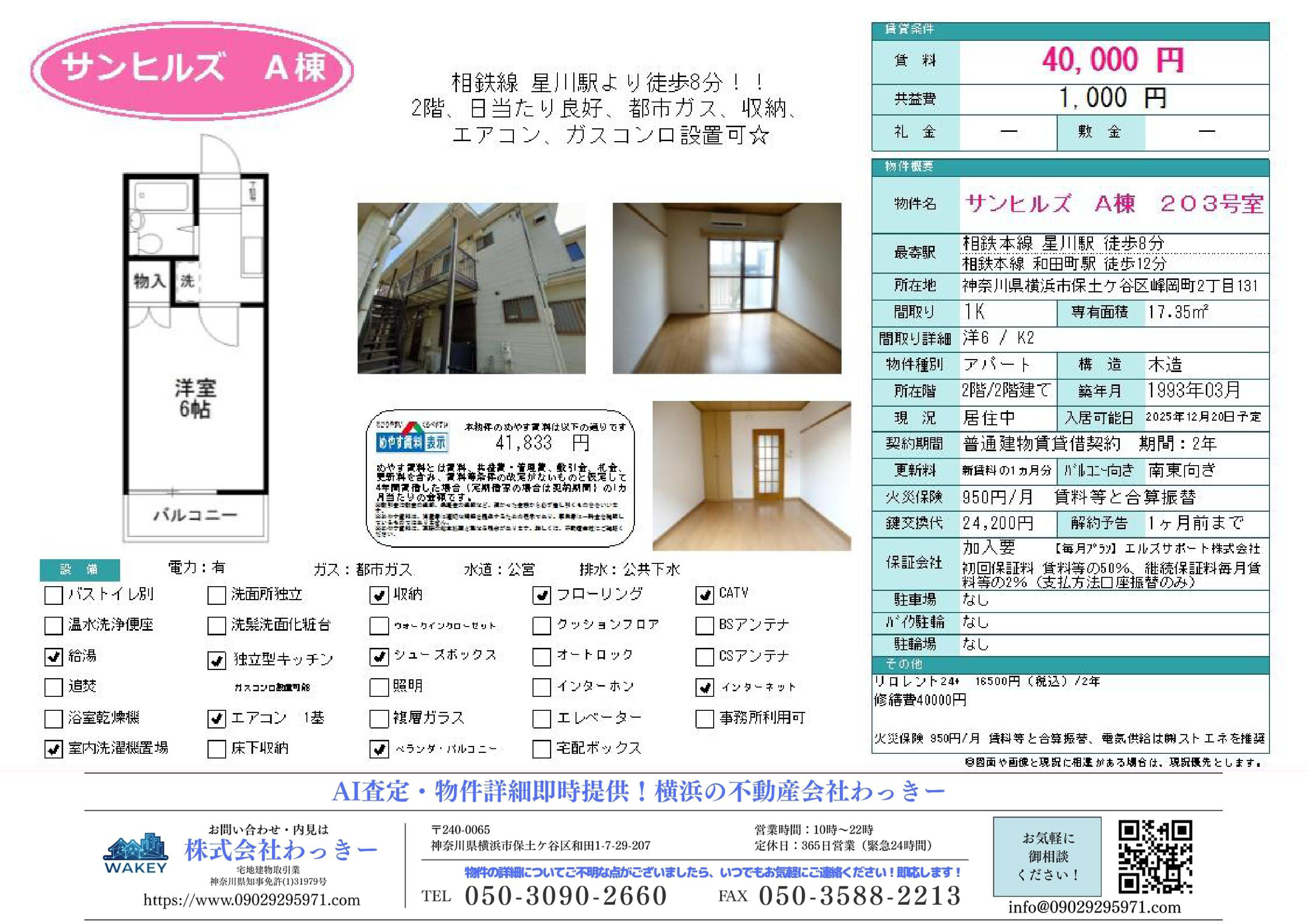 サンヒルズ Ａ棟