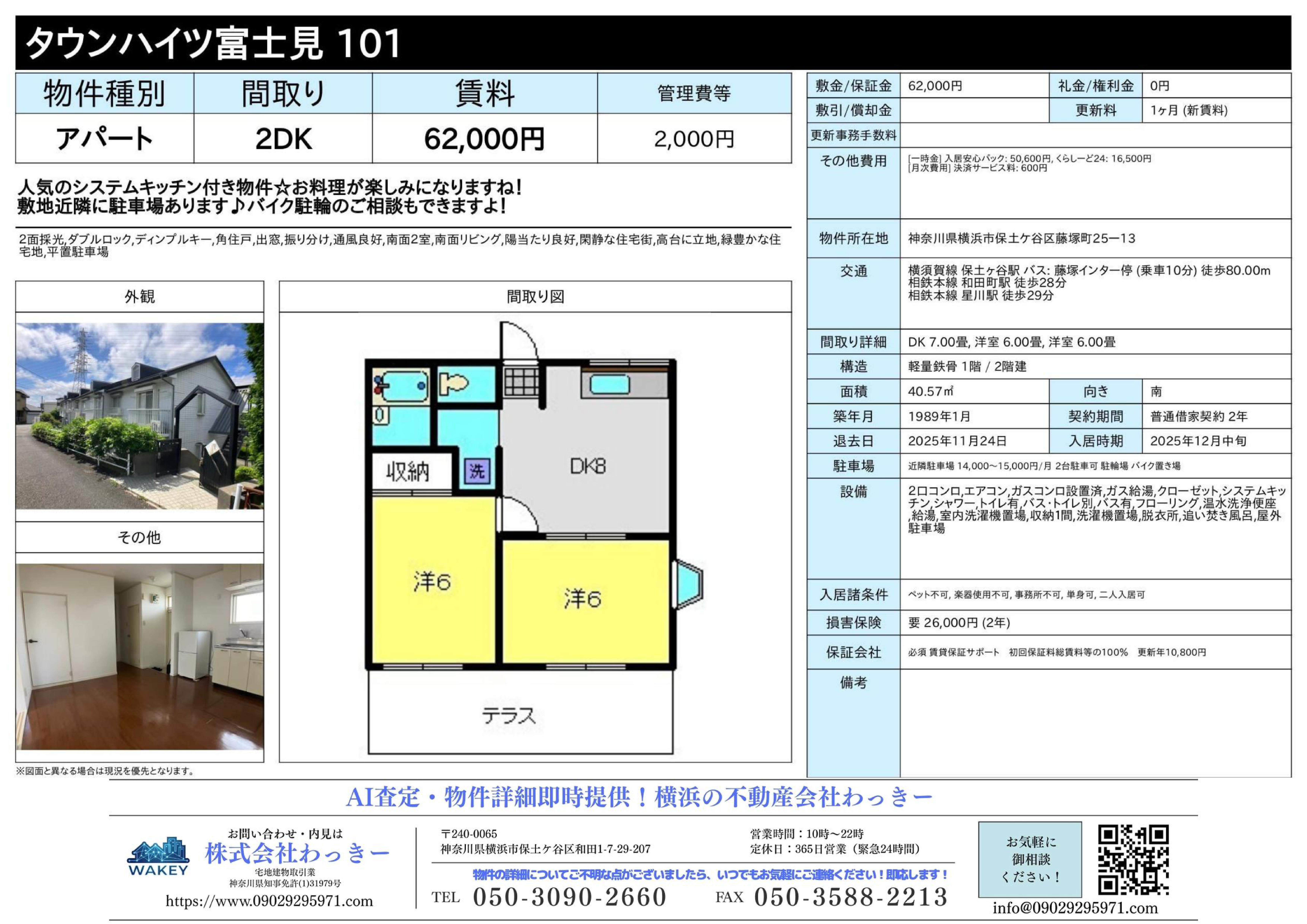 タウンハイツ富士見