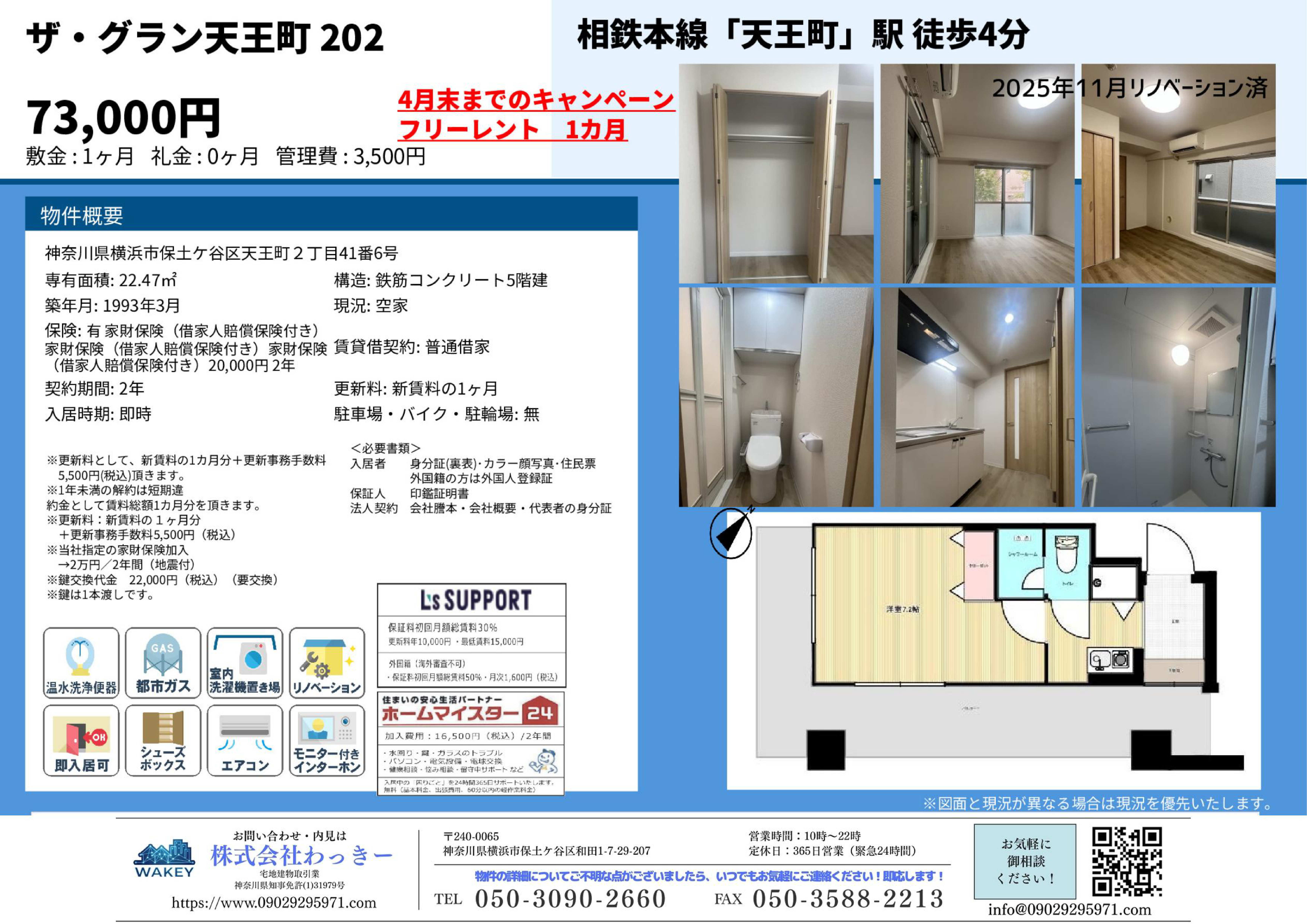 ザ・グラン天王町