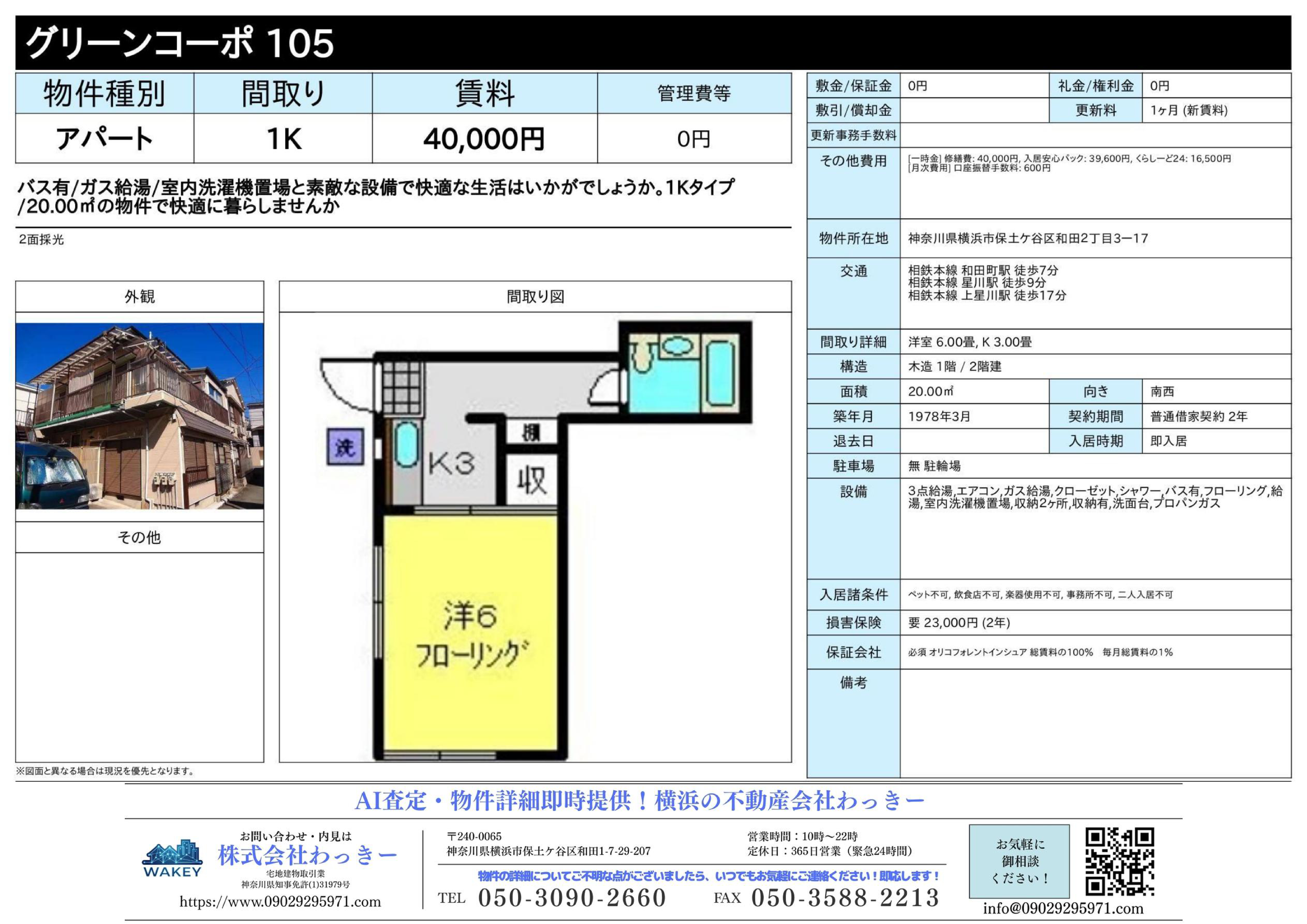 グリーンコーポ