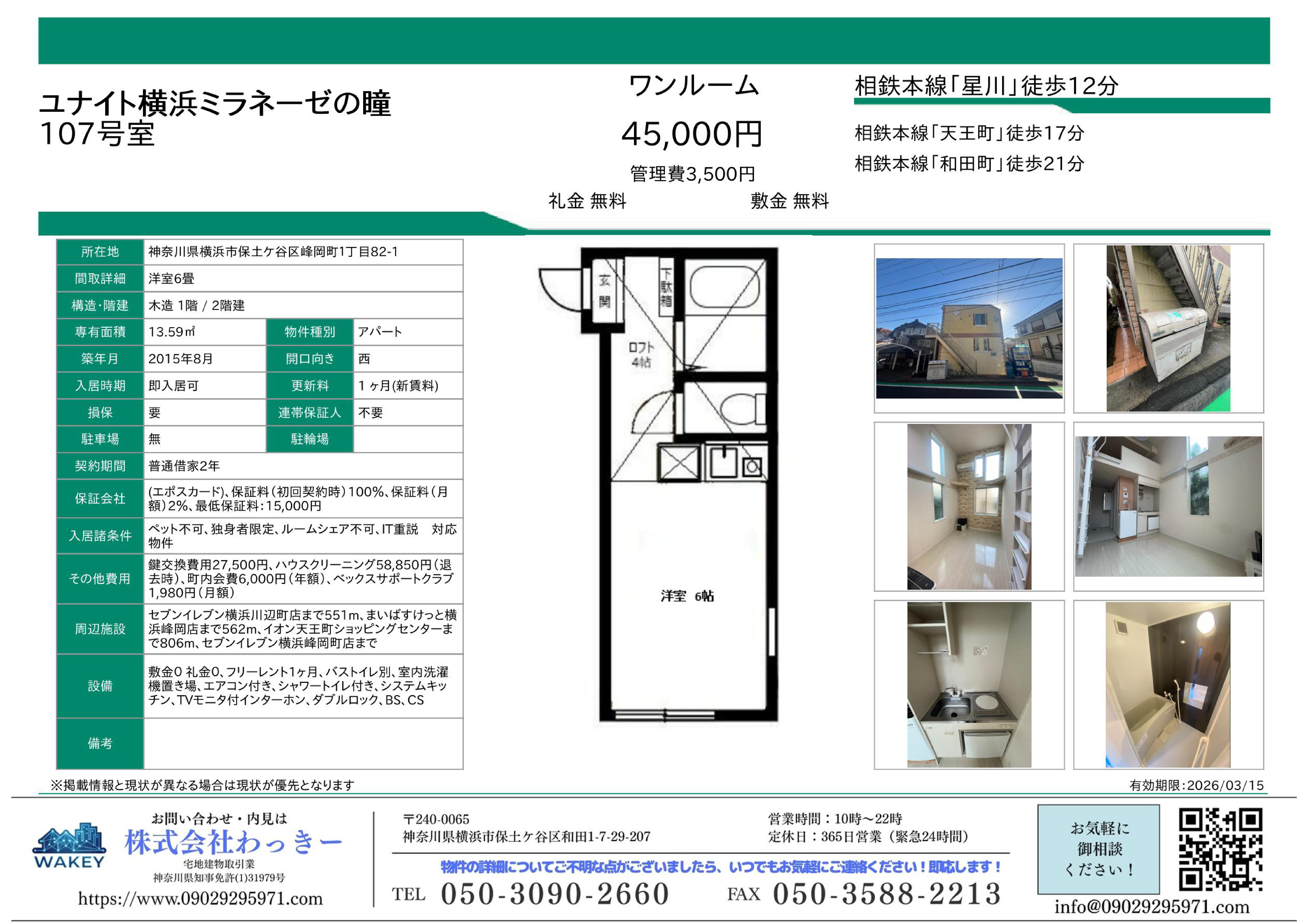 ユナイト横浜ミラネーゼの瞳
