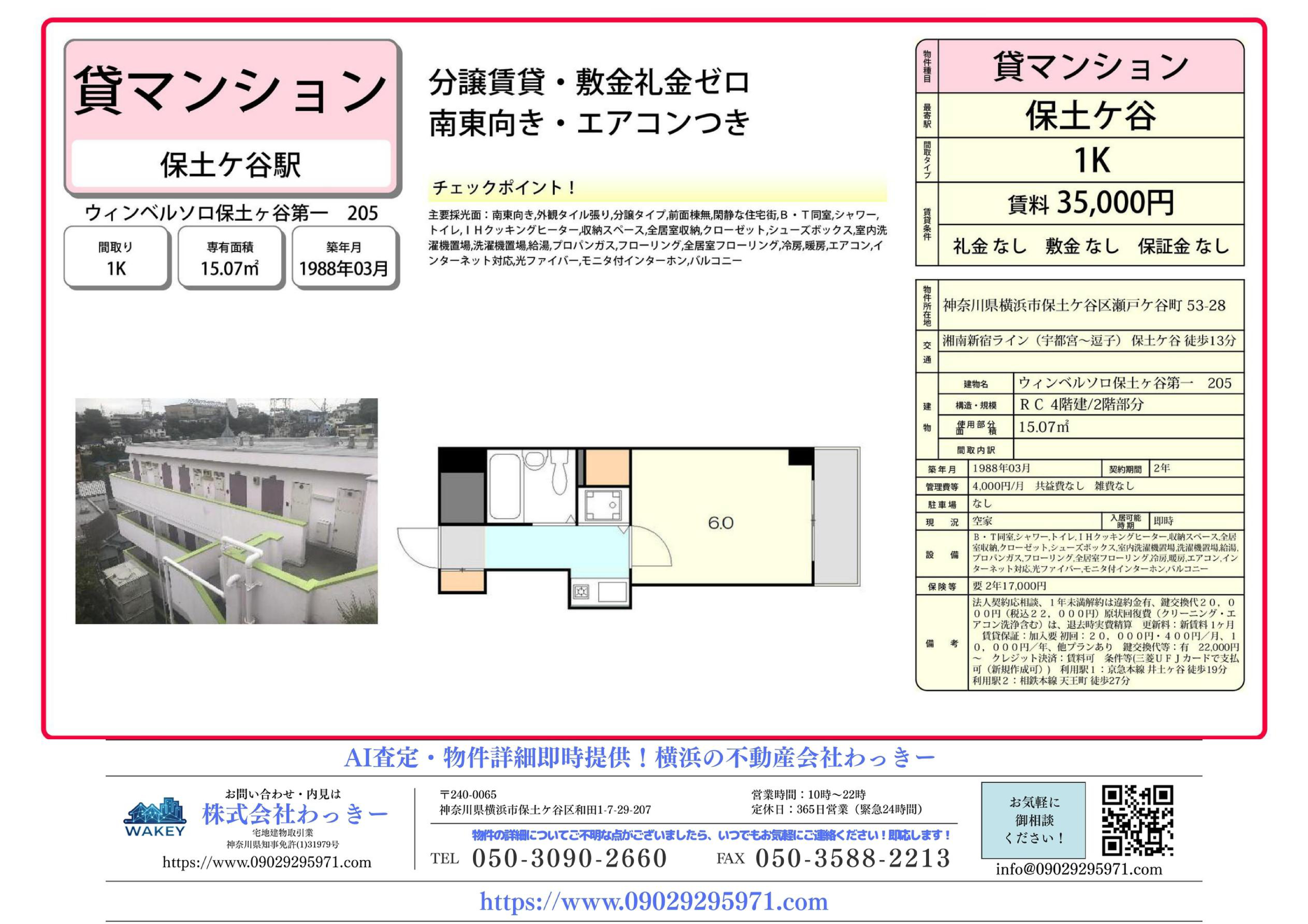 ウィンベルソロ保⼟ヶ⾕第⼀
