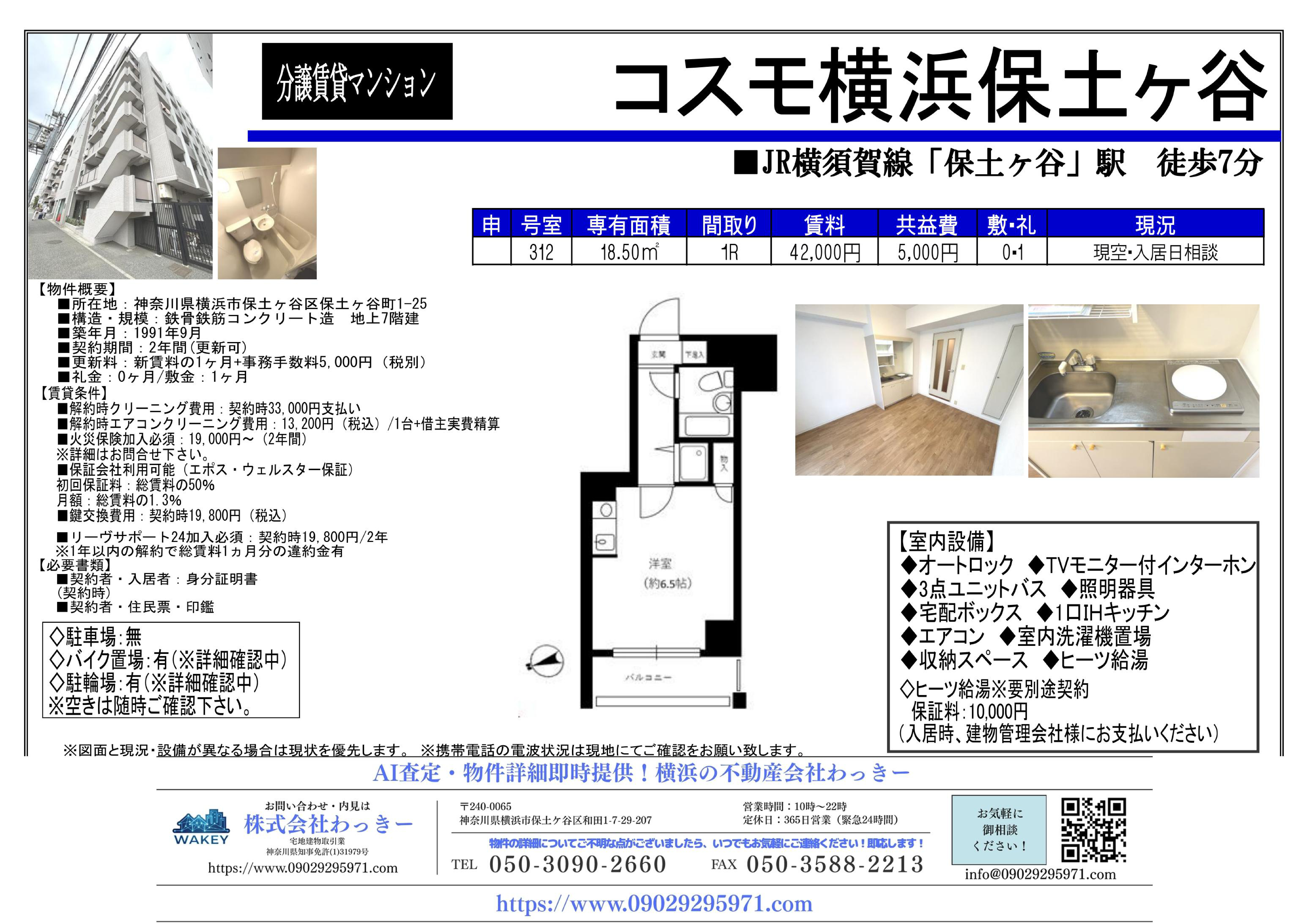 コスモ横浜保⼟ヶ⾕