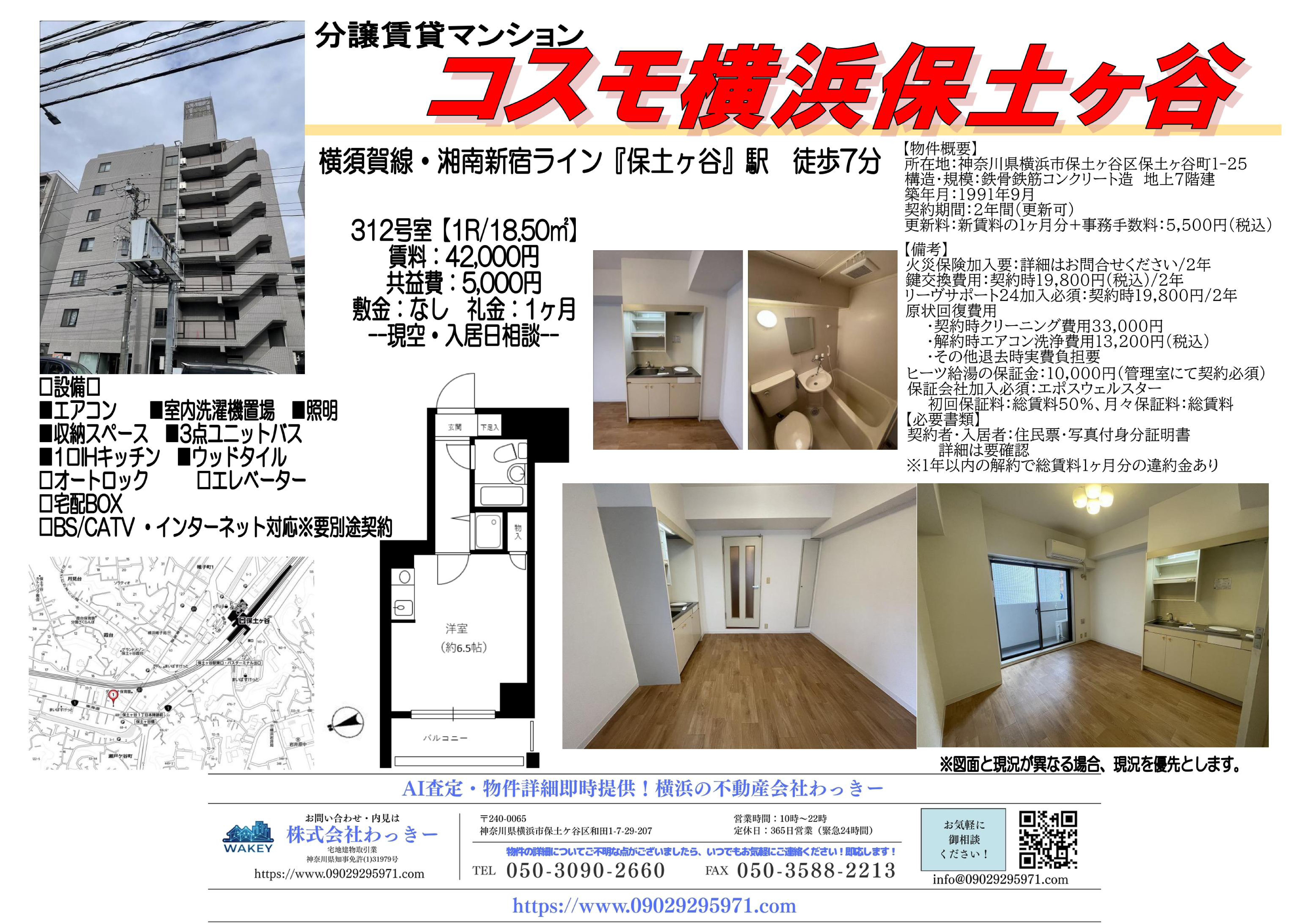 コスモ横浜保⼟ヶ⾕