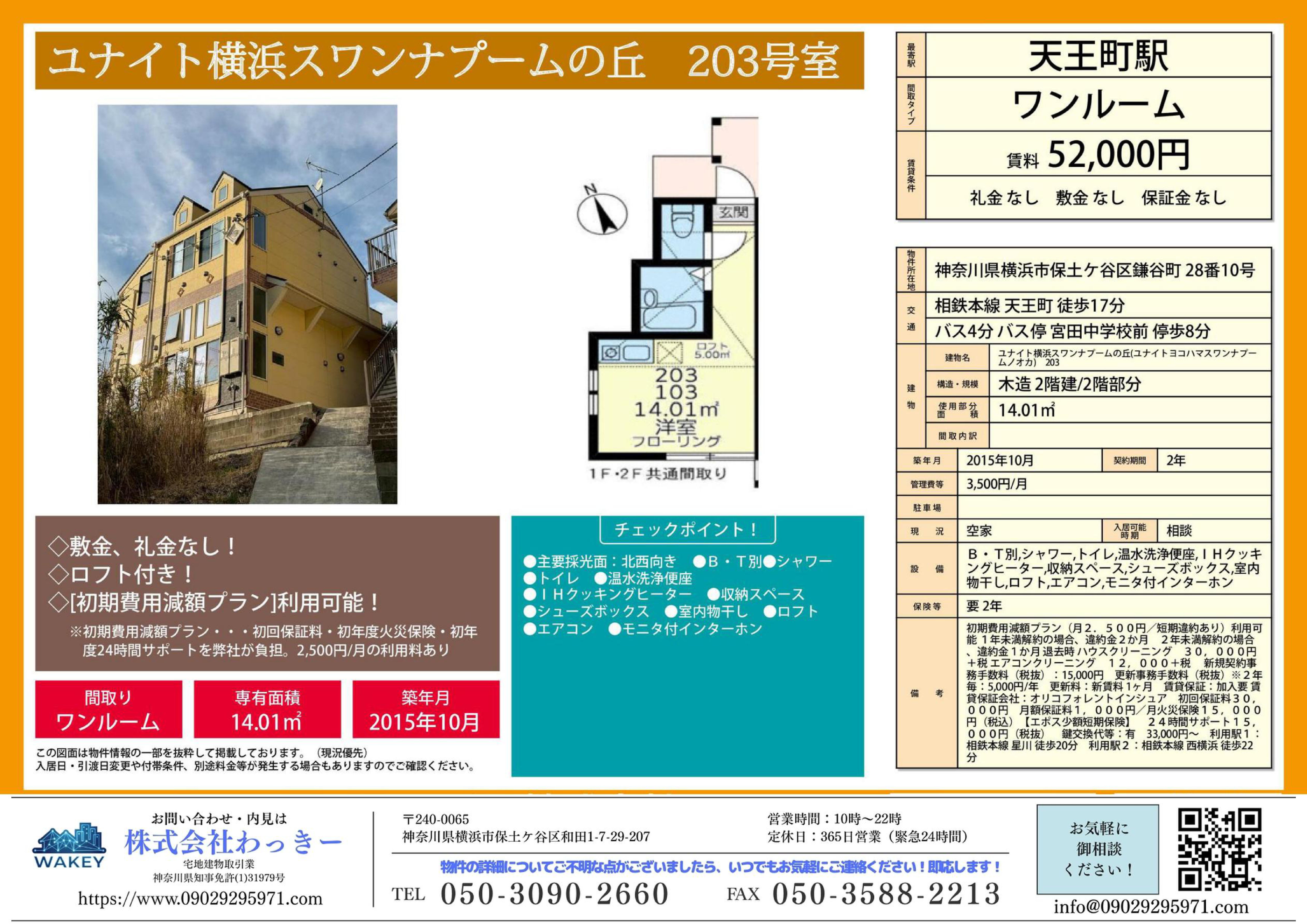 ユナイト横浜スワンナプームの丘