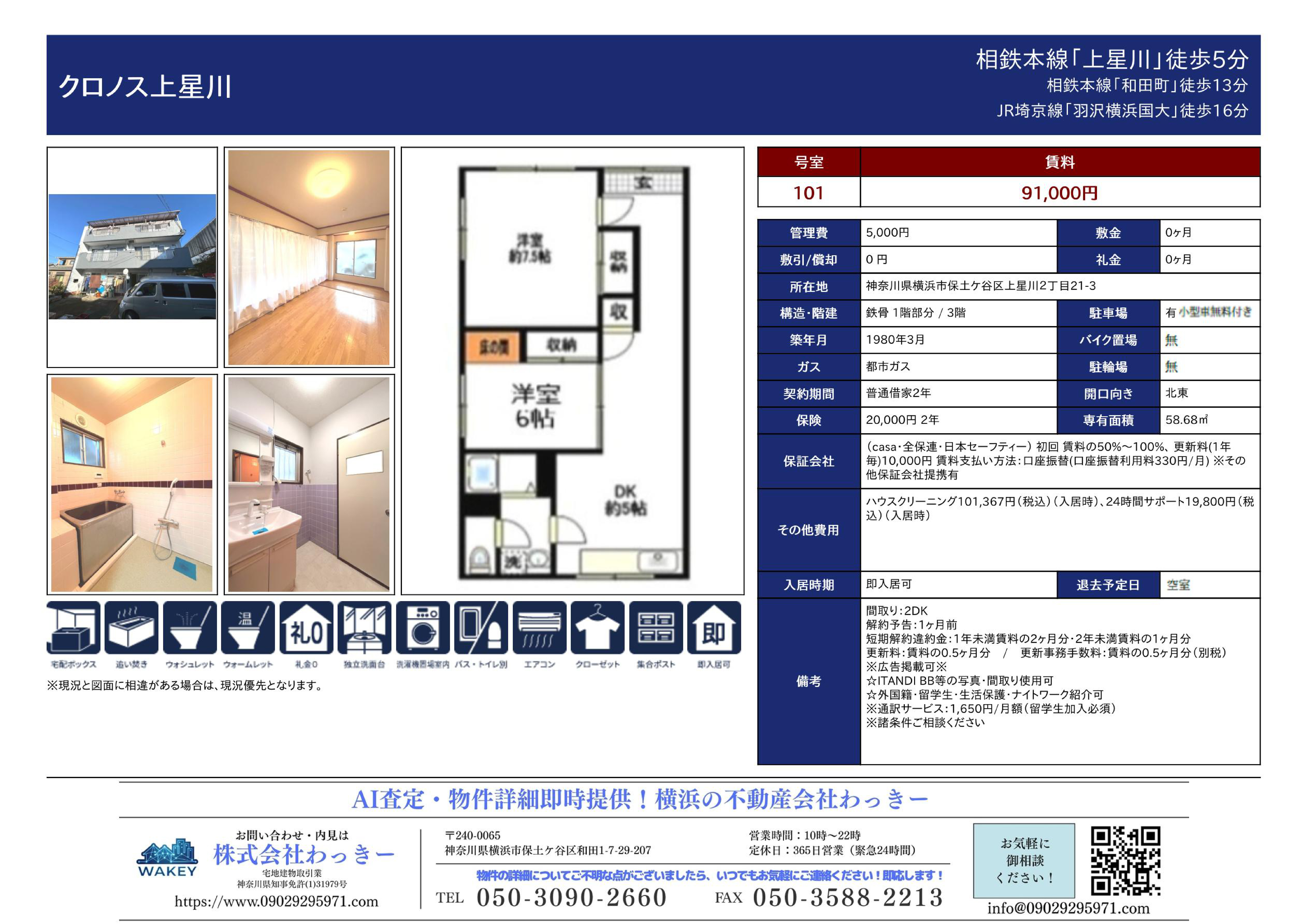 クロノス上星川