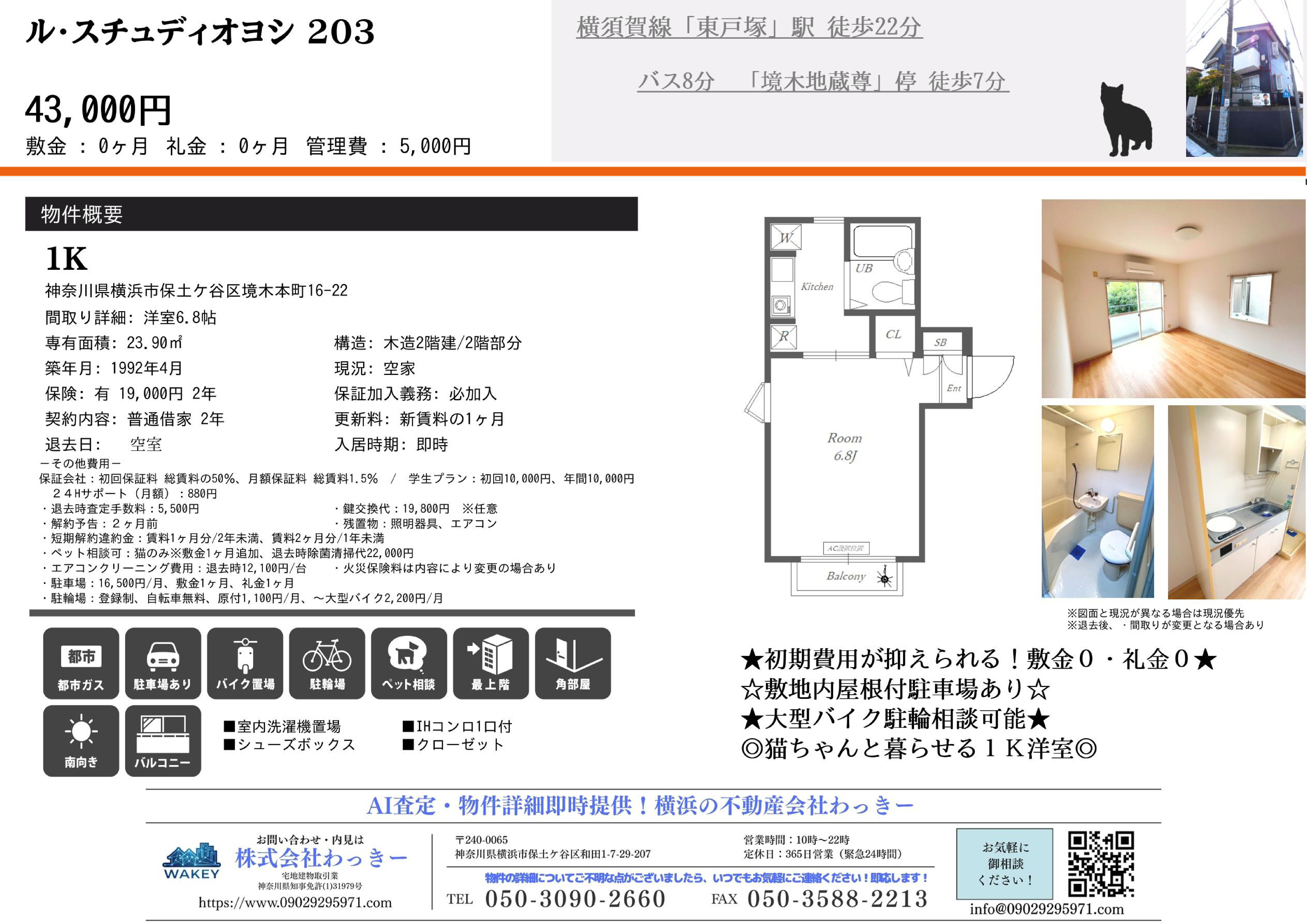 ル・スチュディオヨシ