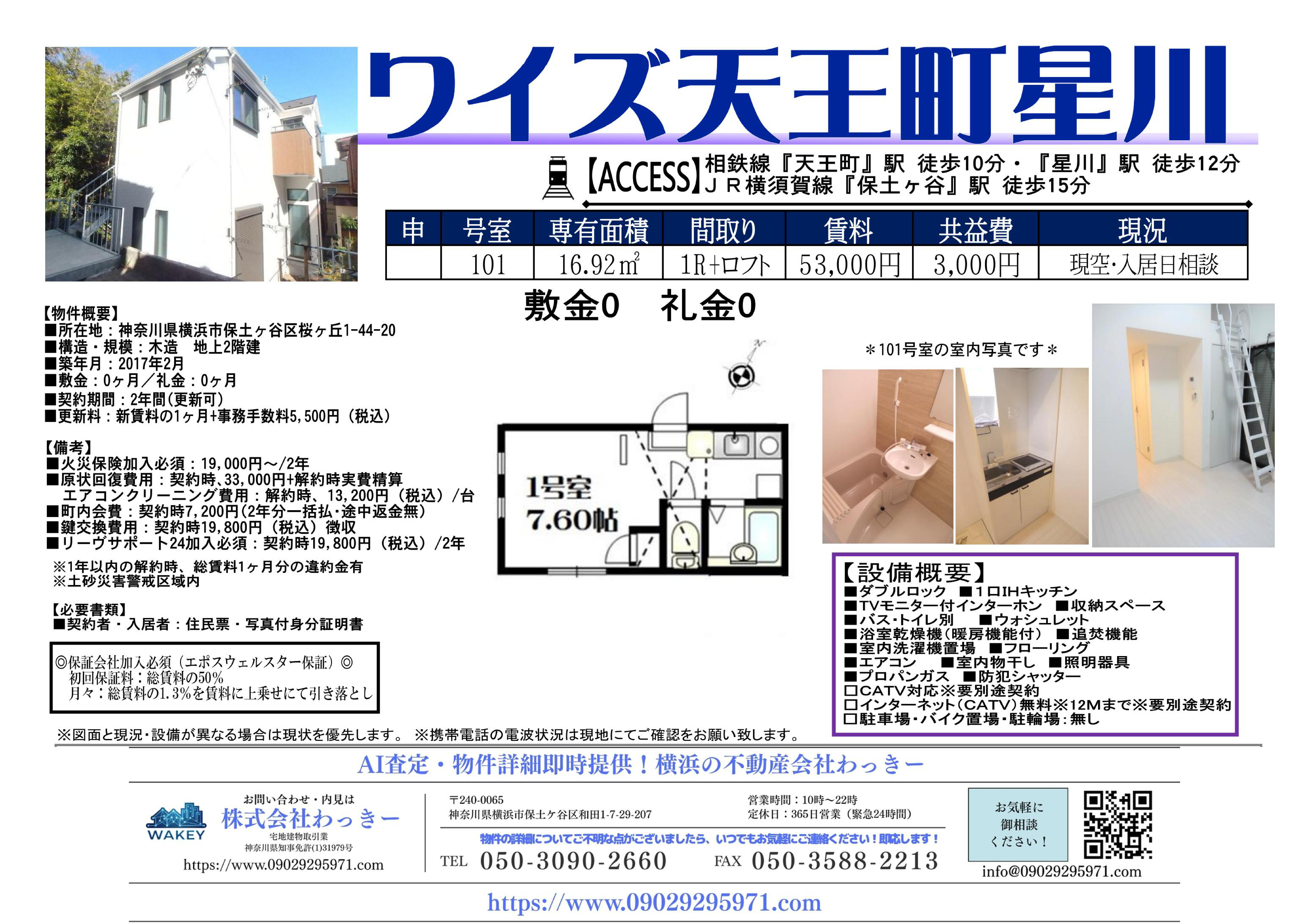 ワイズ天王町星川