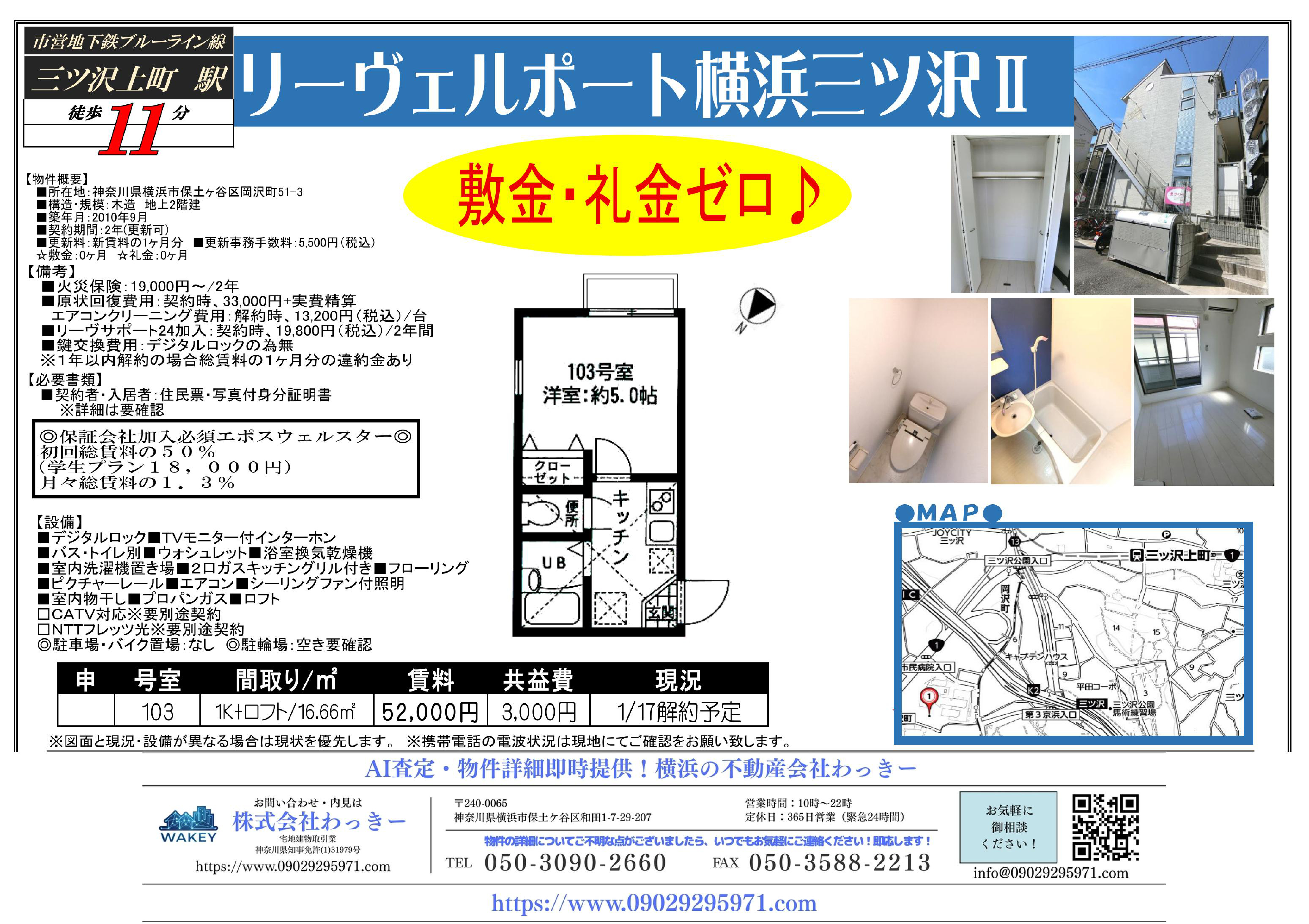 リーヴェルポート横浜三ッ沢Ⅱ