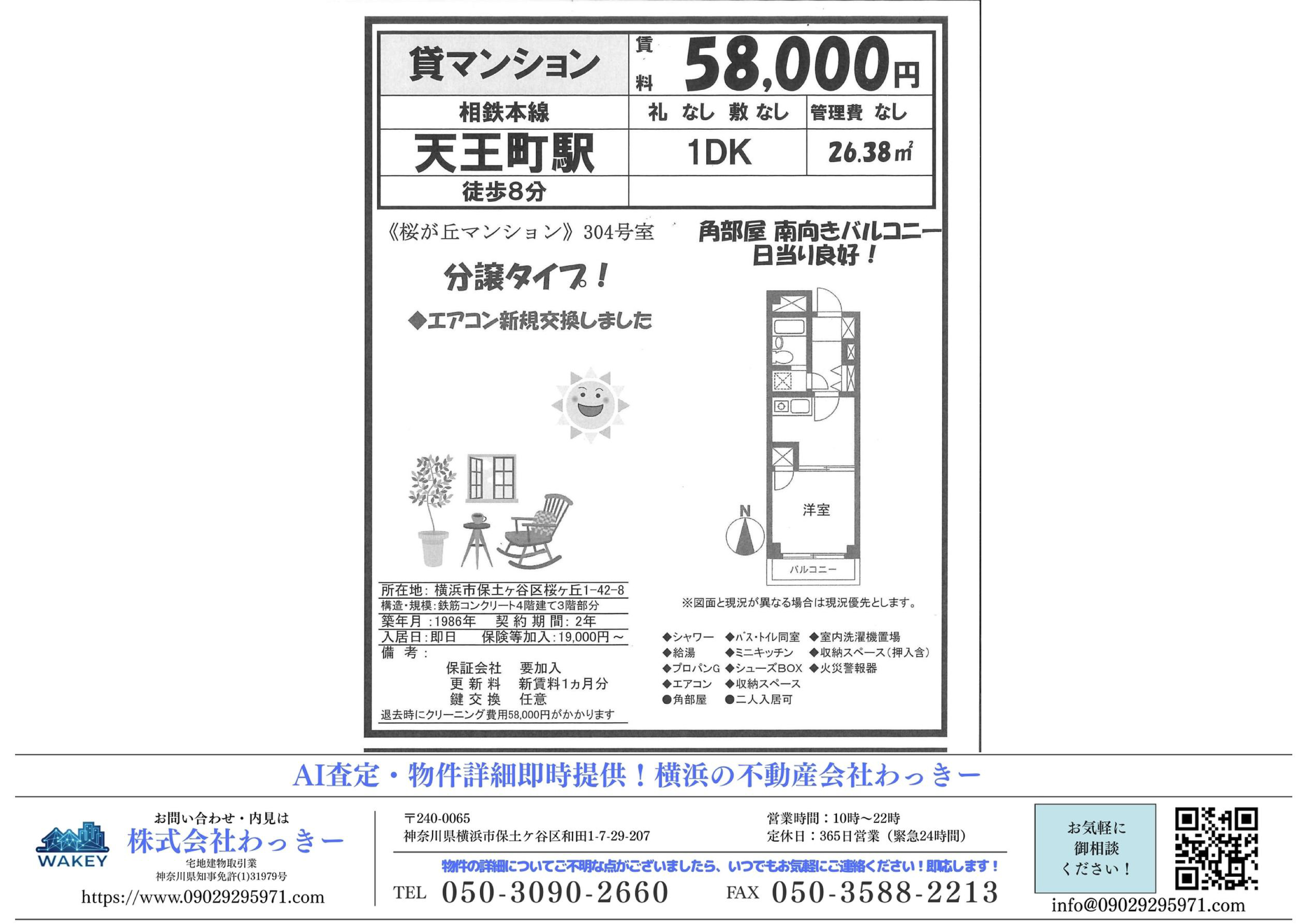 桜ヶ丘マンション