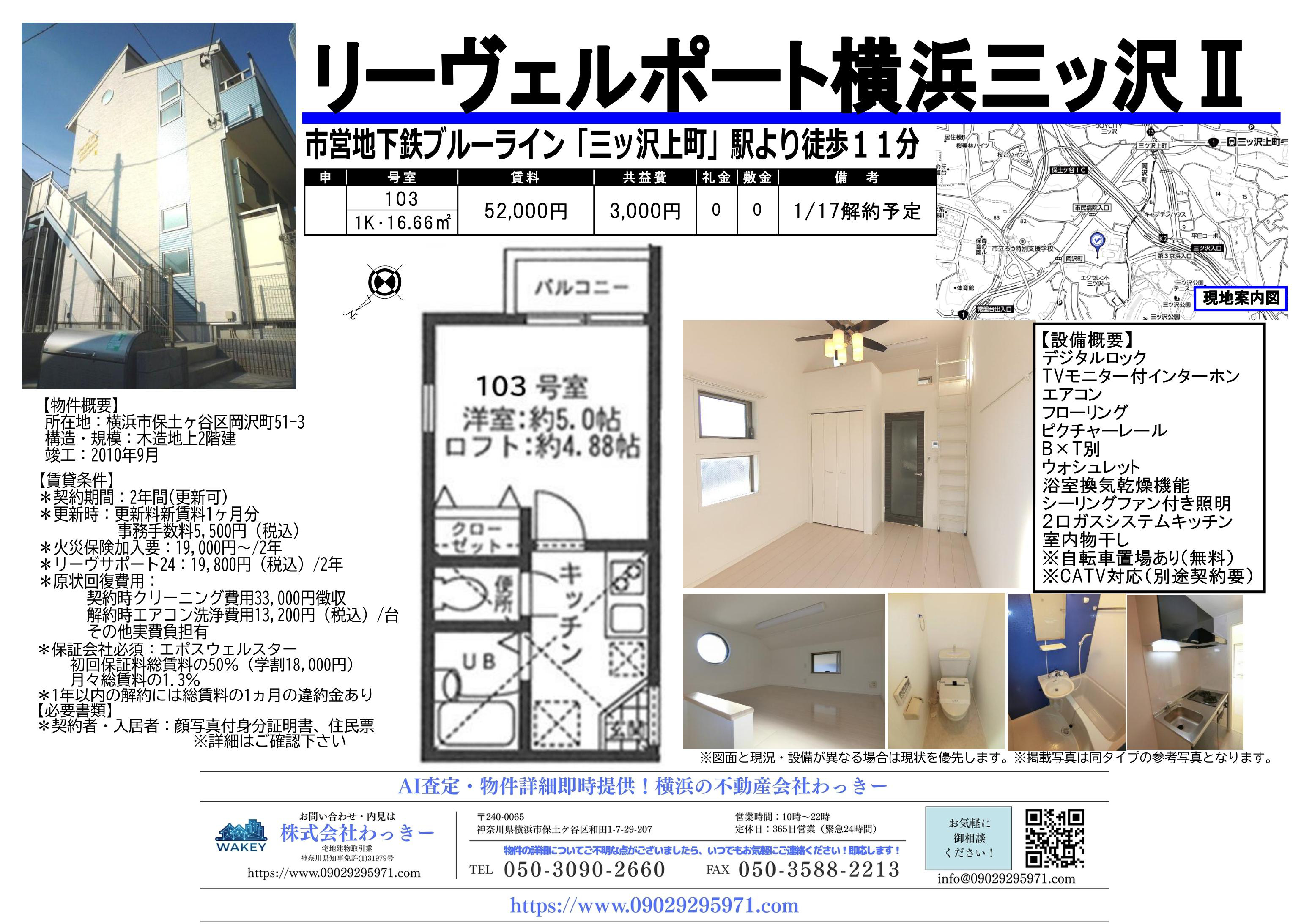 リーヴェルポート横浜三ツ沢Ⅱ