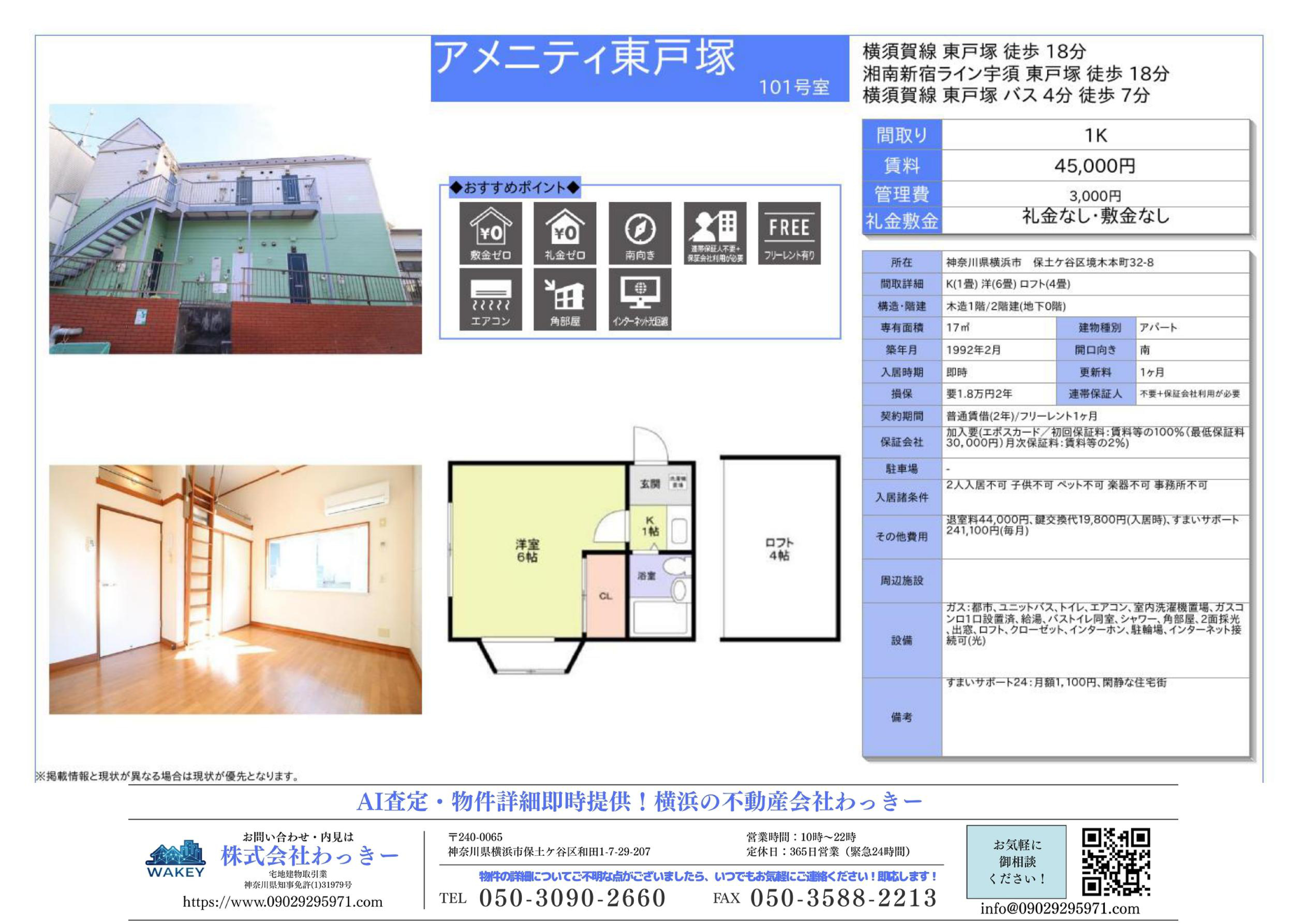 アメニティ東⼾塚