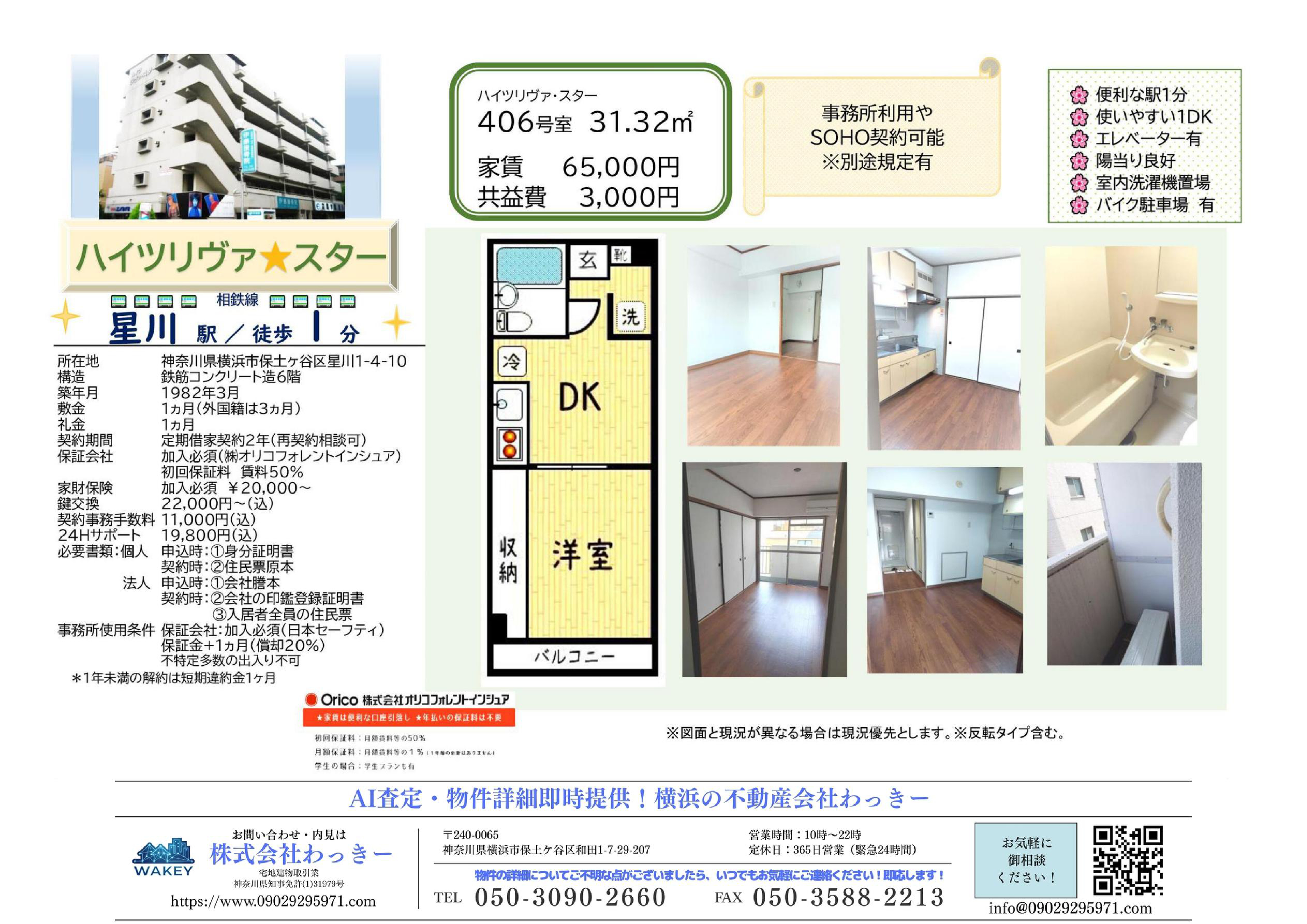 ハイツリヴァ・スター