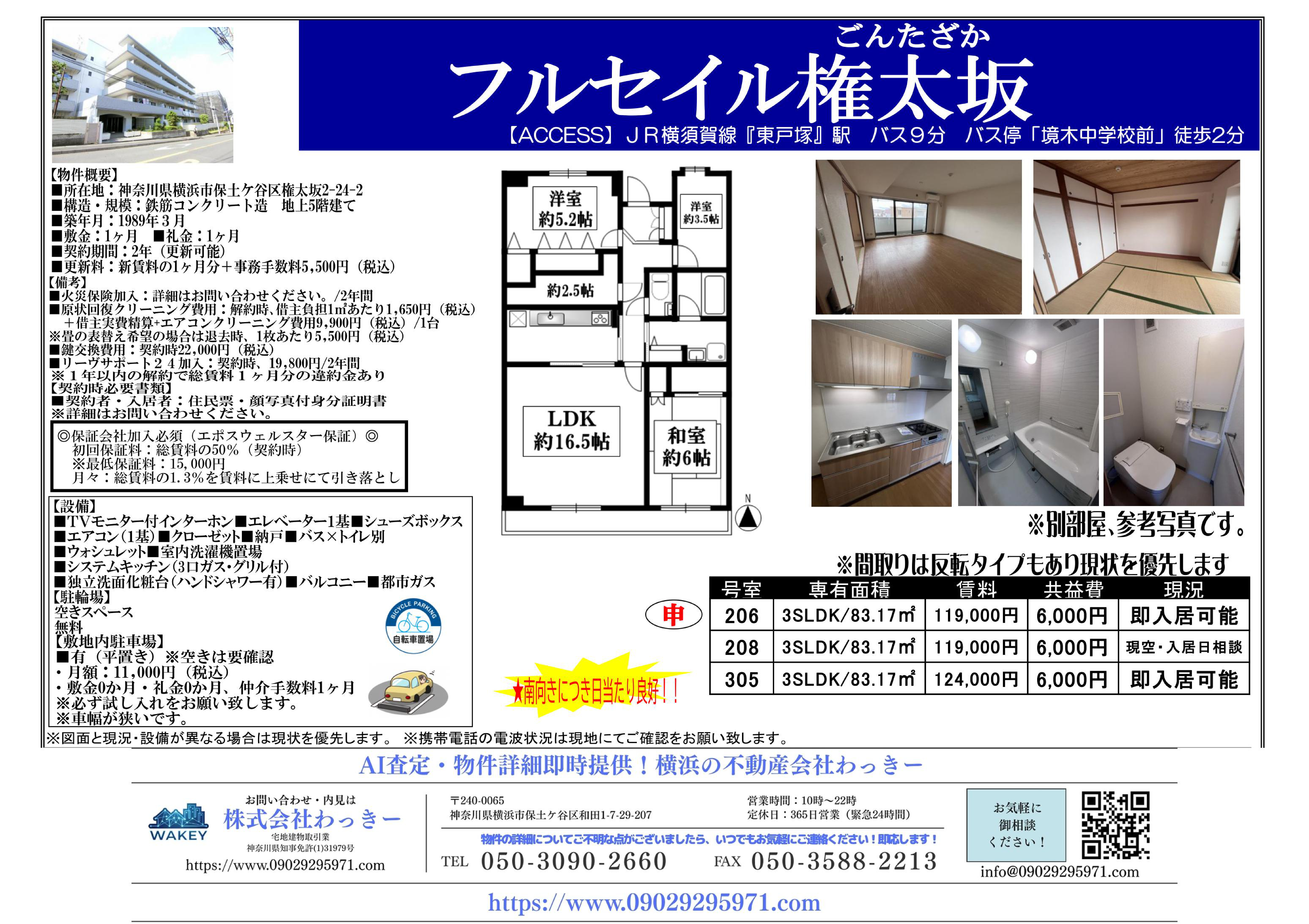 フルセイル権太坂