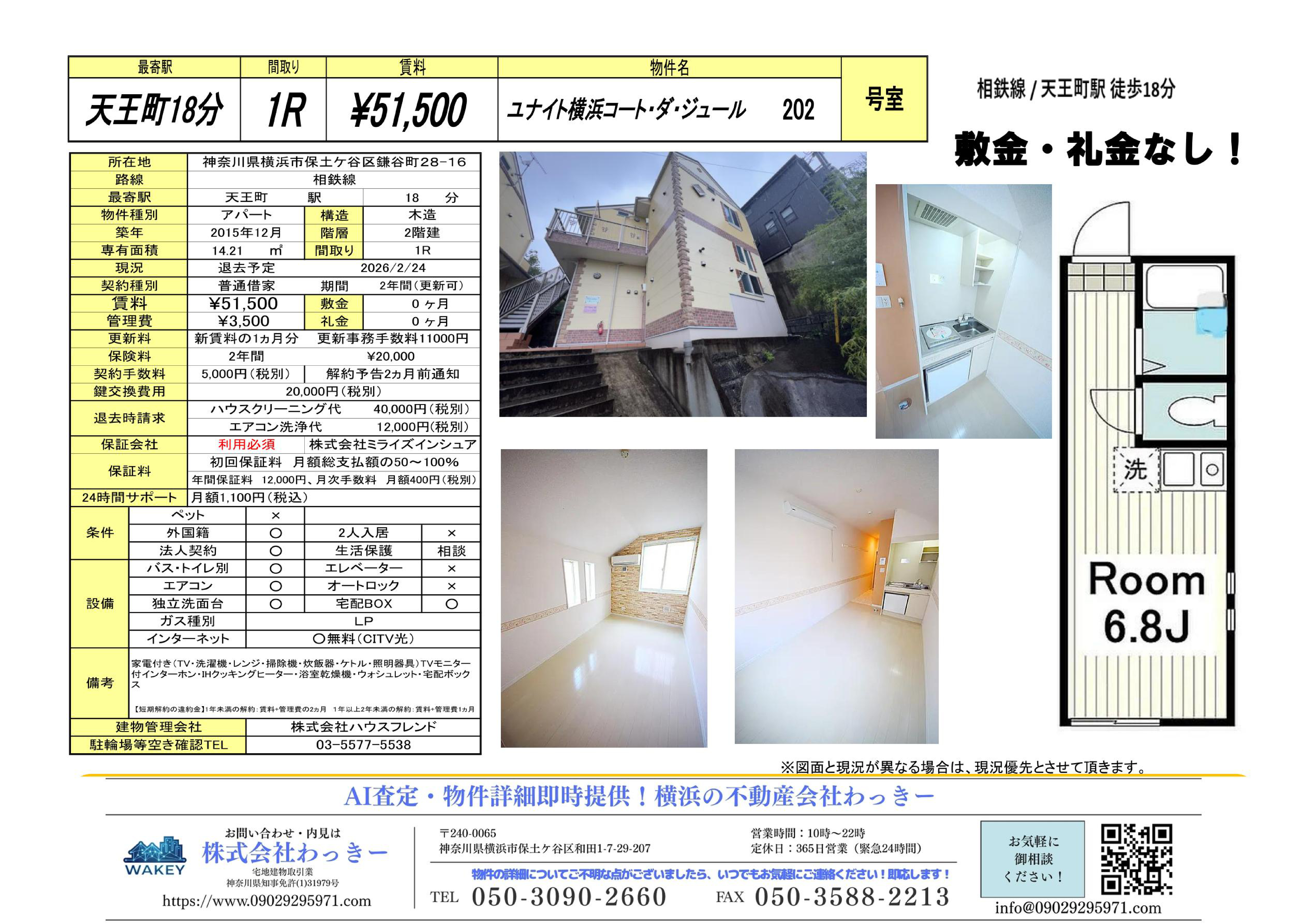 ユナイト横浜コート・ダ・ジュール