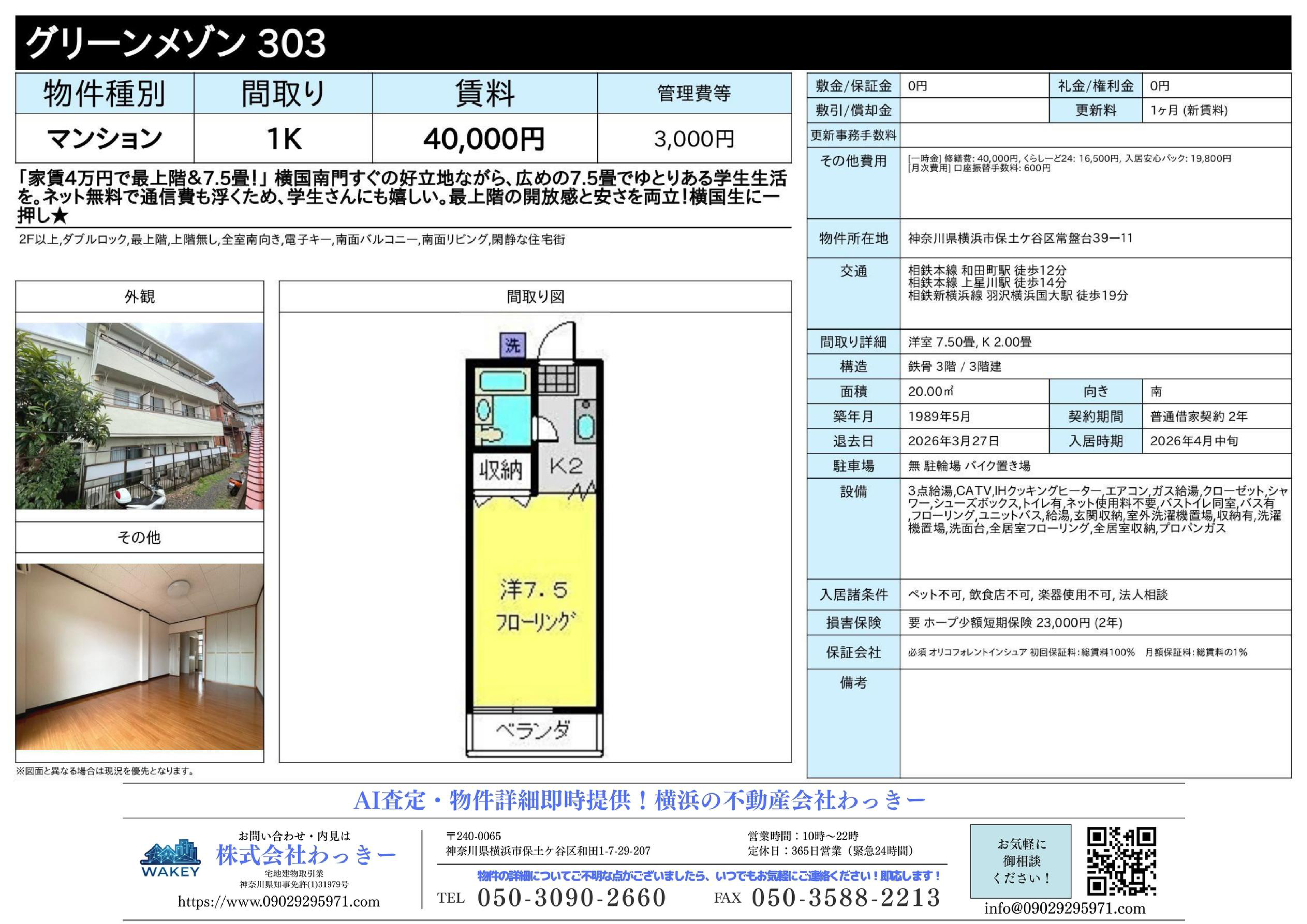 グリーンメゾン