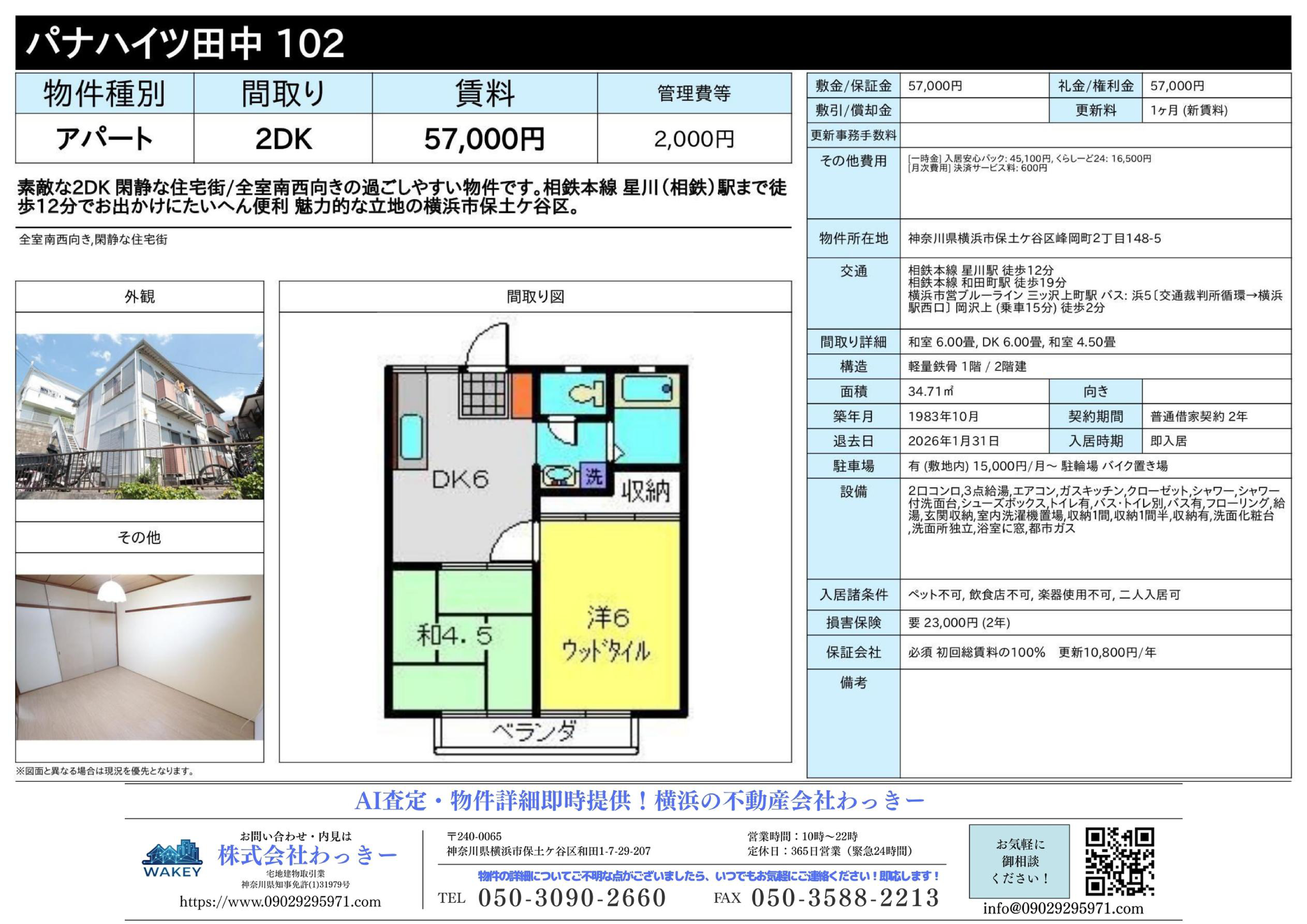 パナハイツ田中