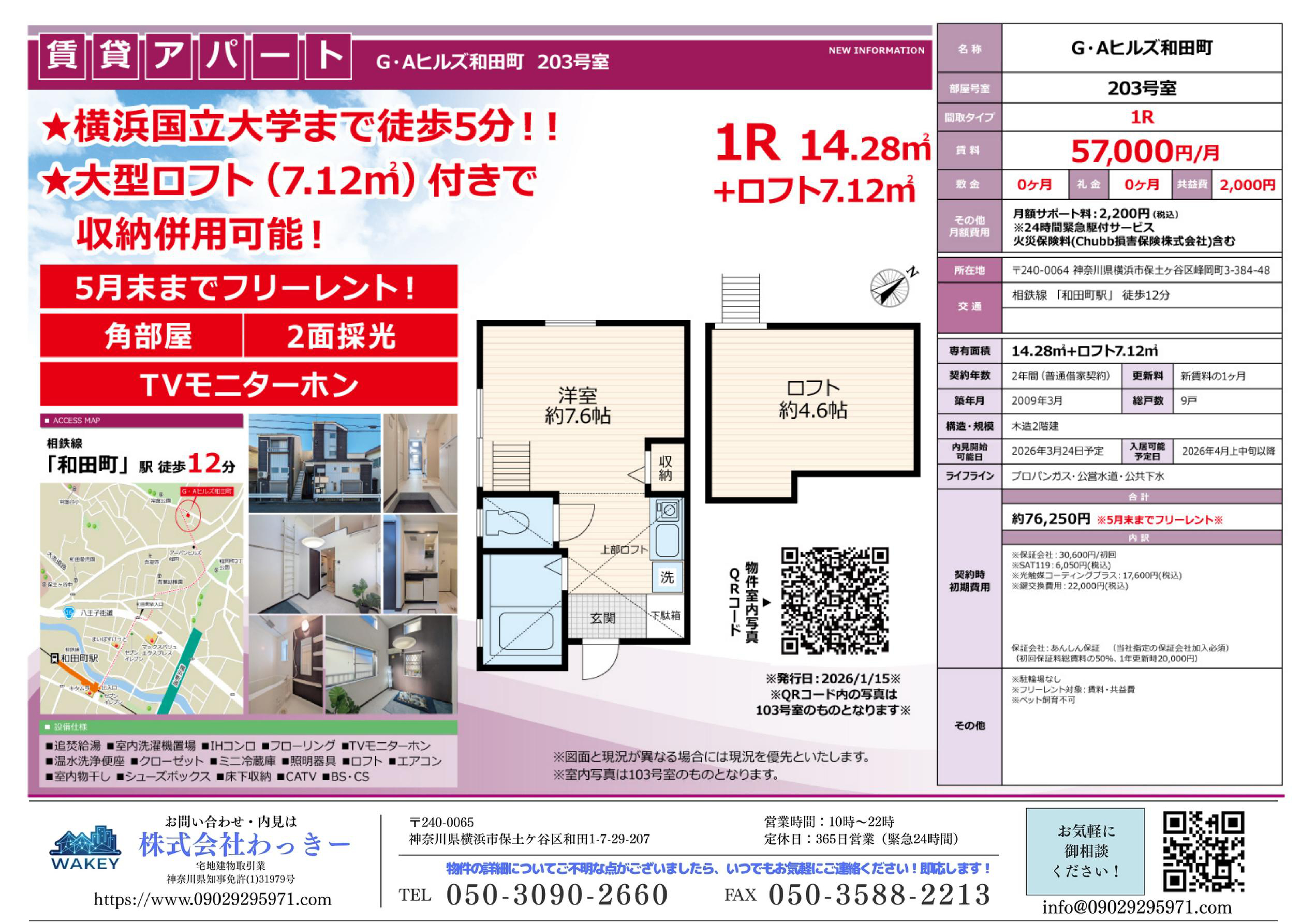 Ｇ・Ａヒルズ和田町