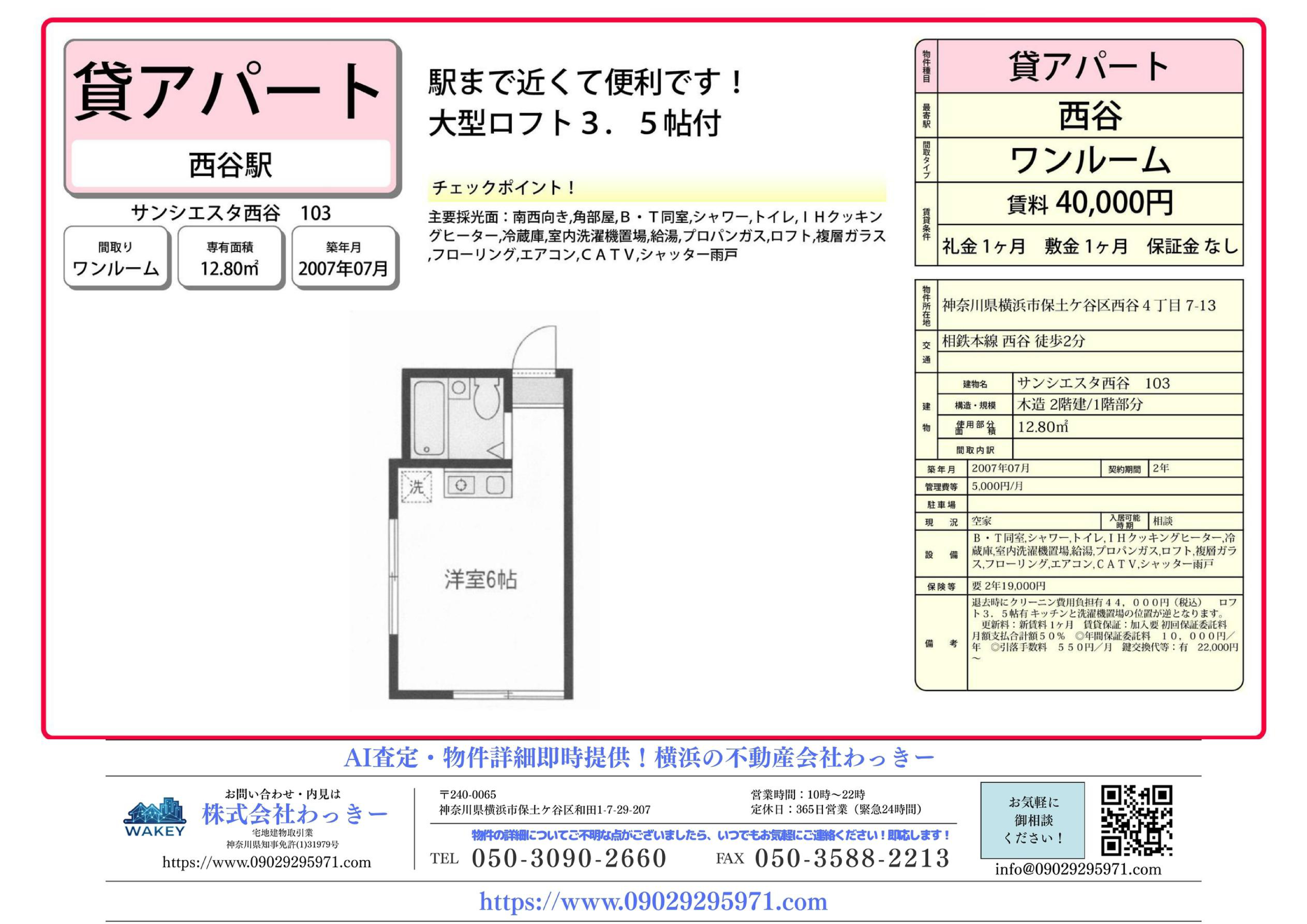 サンシエスタ⻄⾕