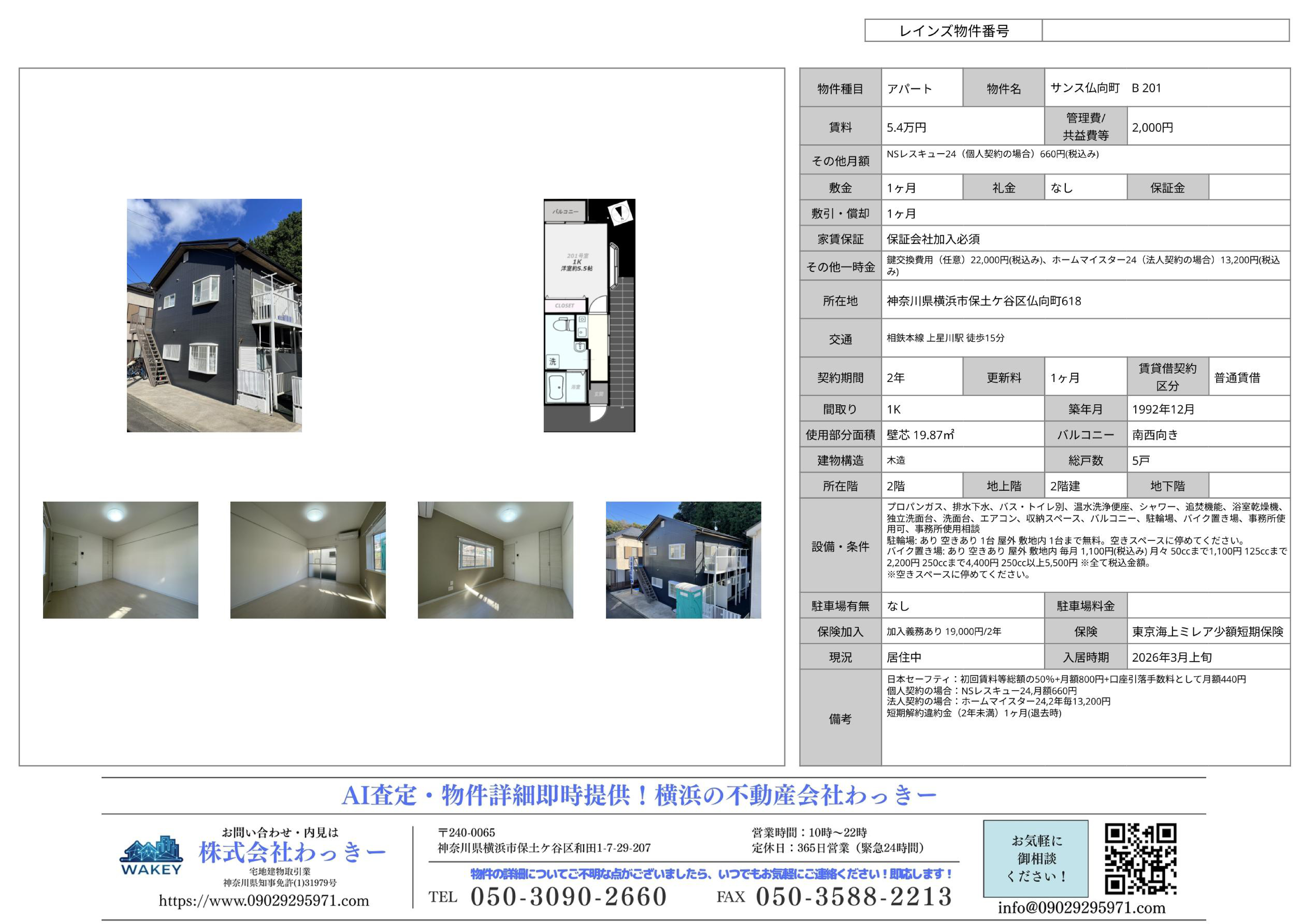 サンス仏向町Ｂ