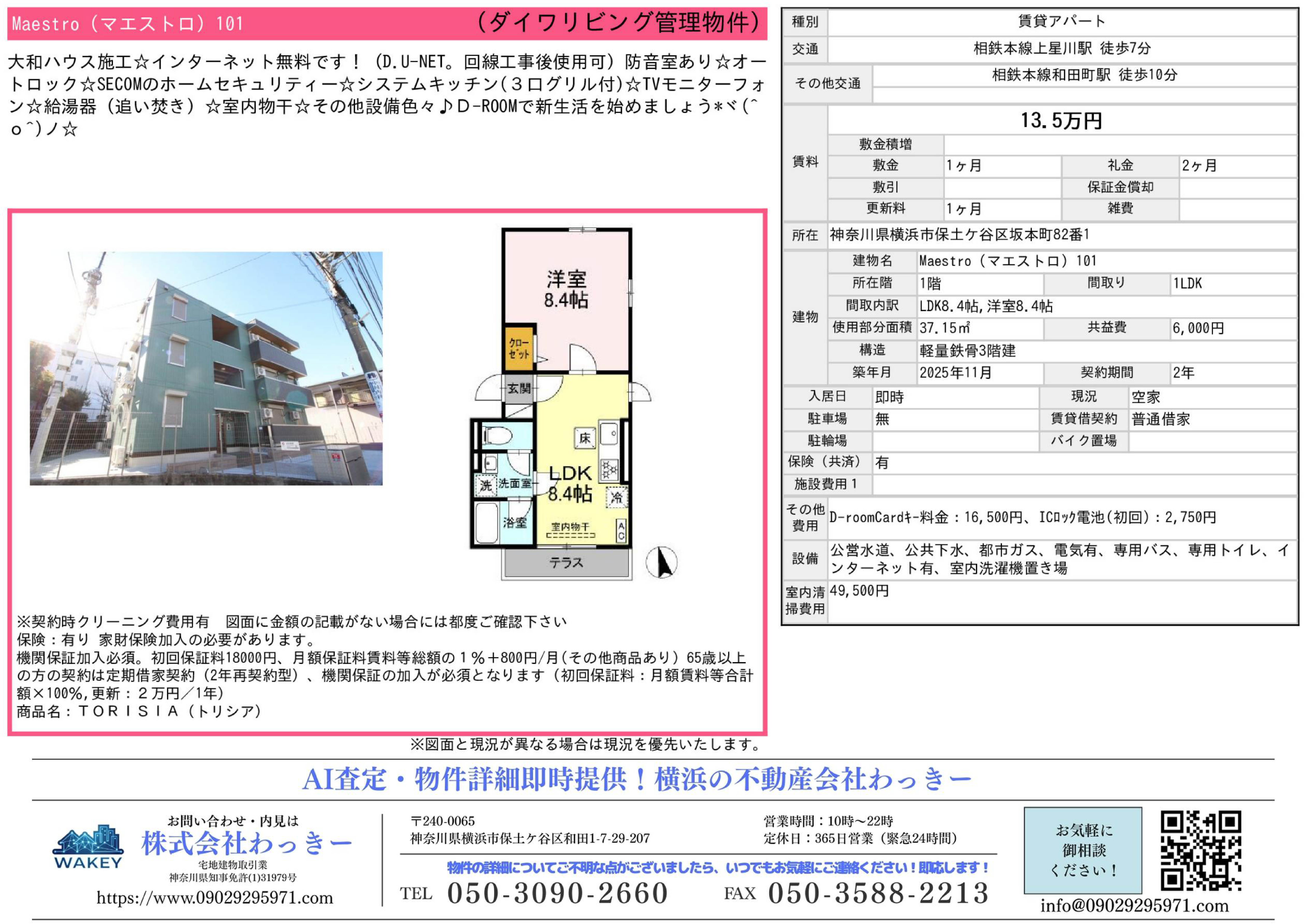 神奈川県横浜市保⼟ケ⾕区坂本町