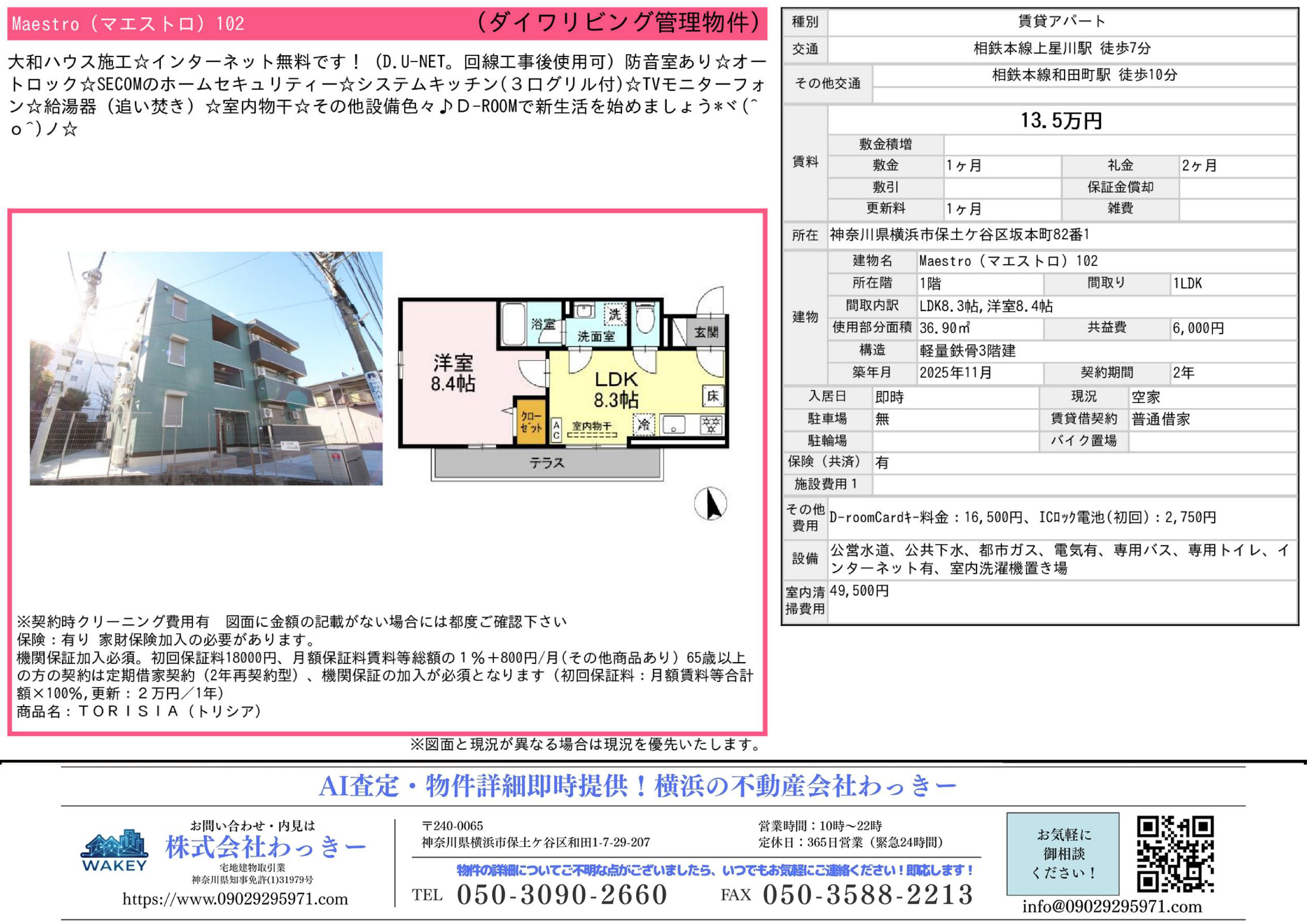 神奈川県横浜市保⼟ケ⾕区坂本町
